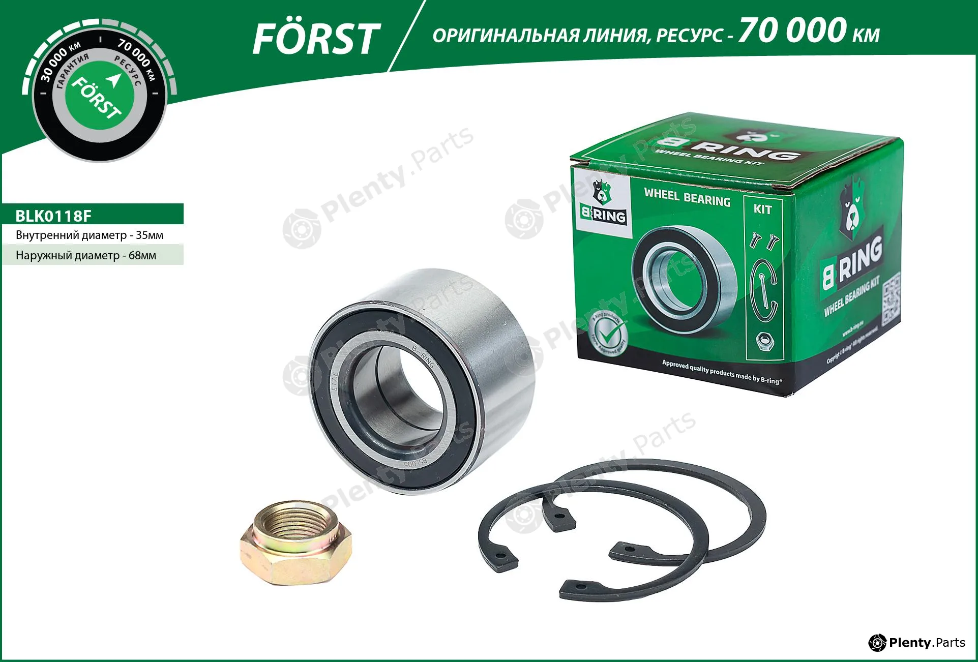 B-Ring BLK0118F — Wheel Bearing Kit FÖRST Wheel bearings RUS