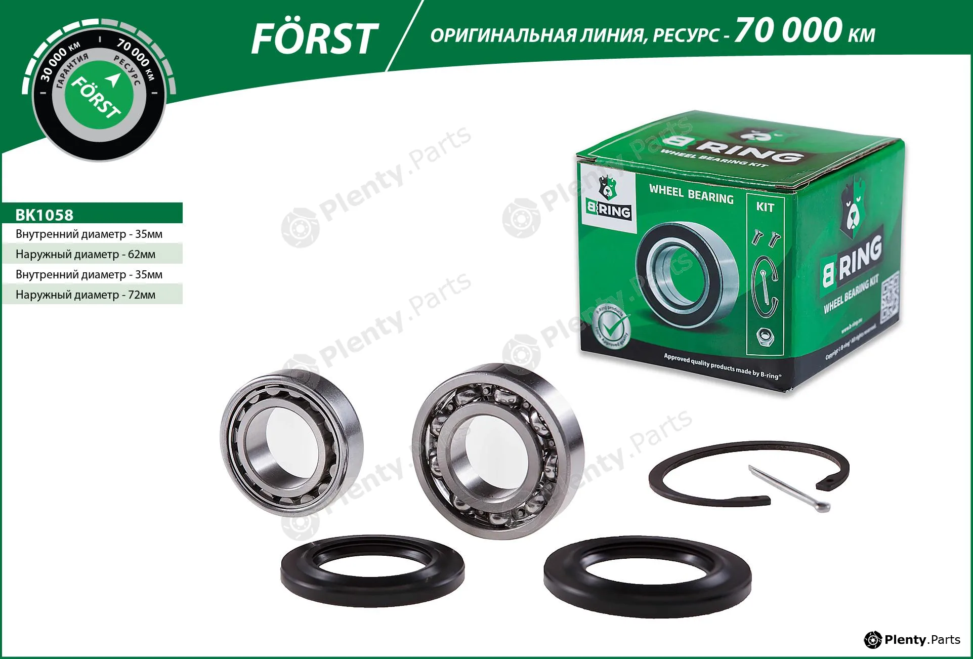 B-Ring BK1058 — Wheel Bearing Kit FÖRST Wheel Bearings IMP