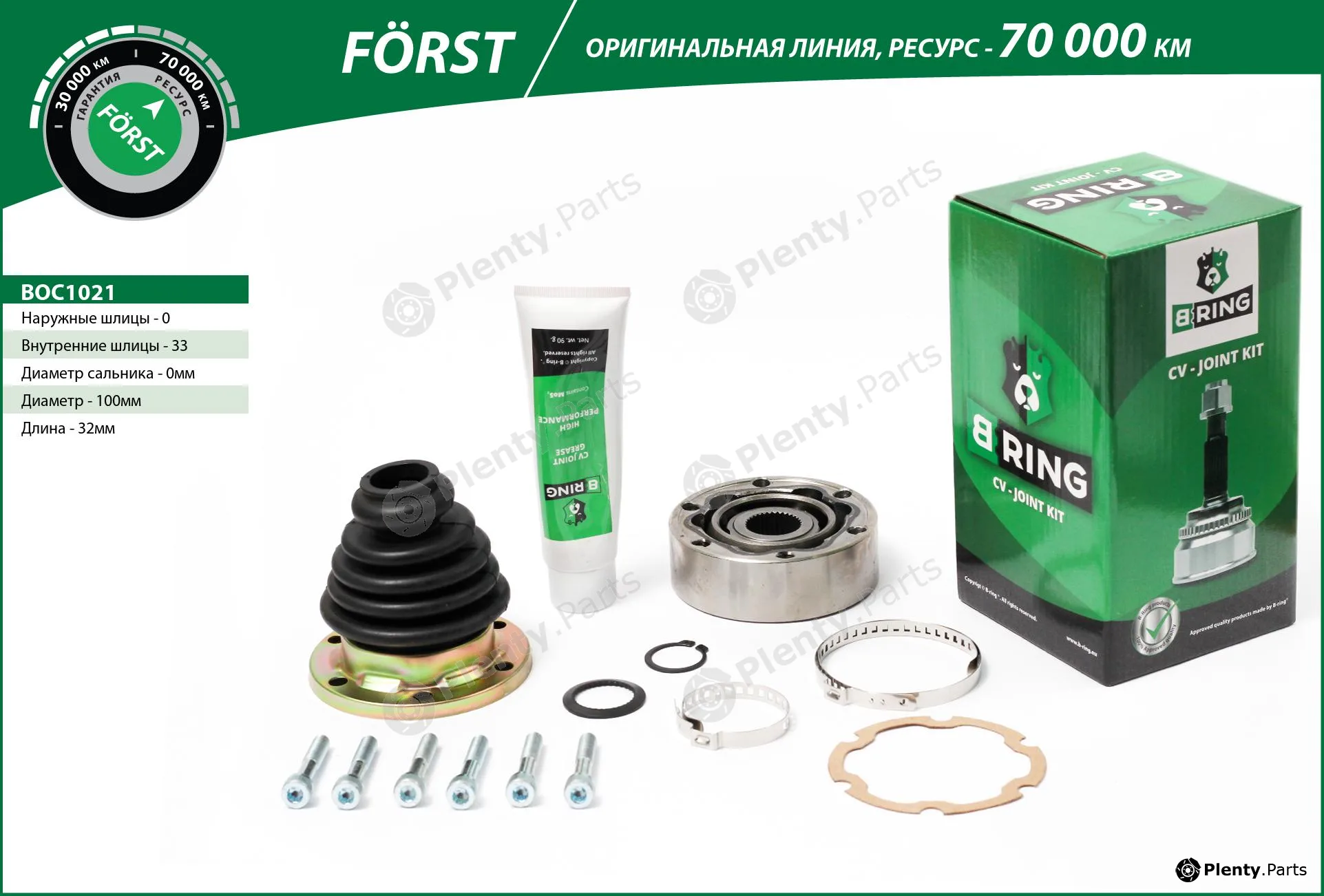B-Ring BOC1021 — Joint Kit, drive shaft FÖRST CV joint IMP