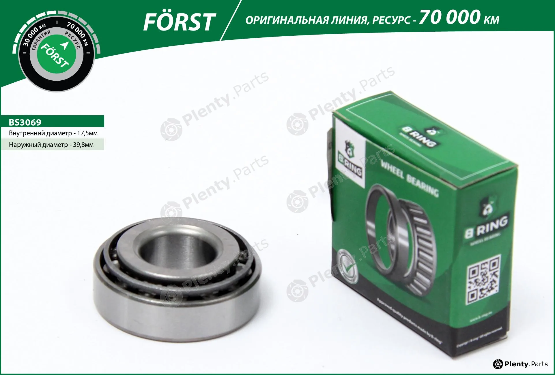 B-Ring BS3069 — Wheel Bearing FÖRST Wheel Bearings IMP