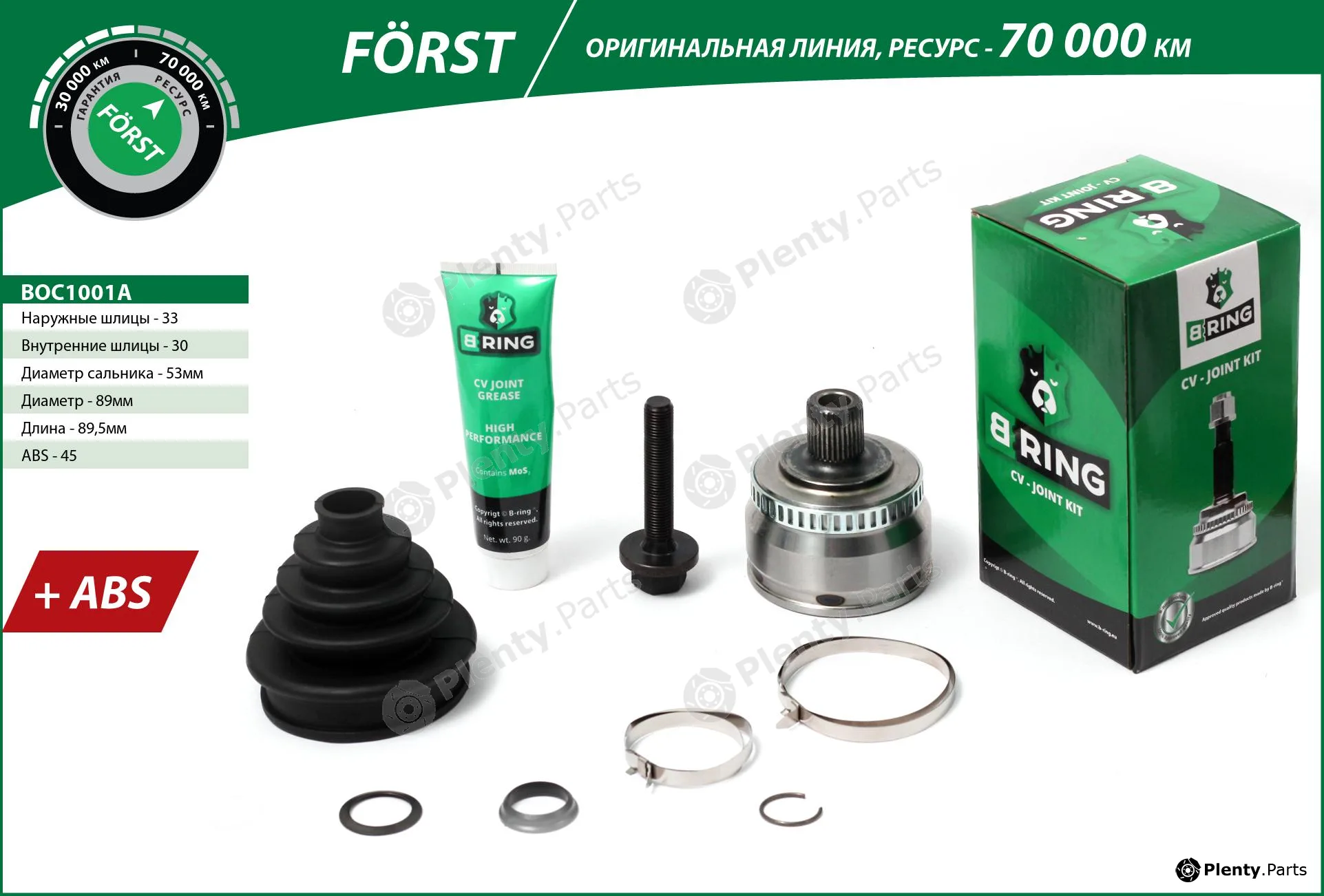 B-Ring BOC1001A — Joint Kit, drive shaft FÖRST CV joint IMP