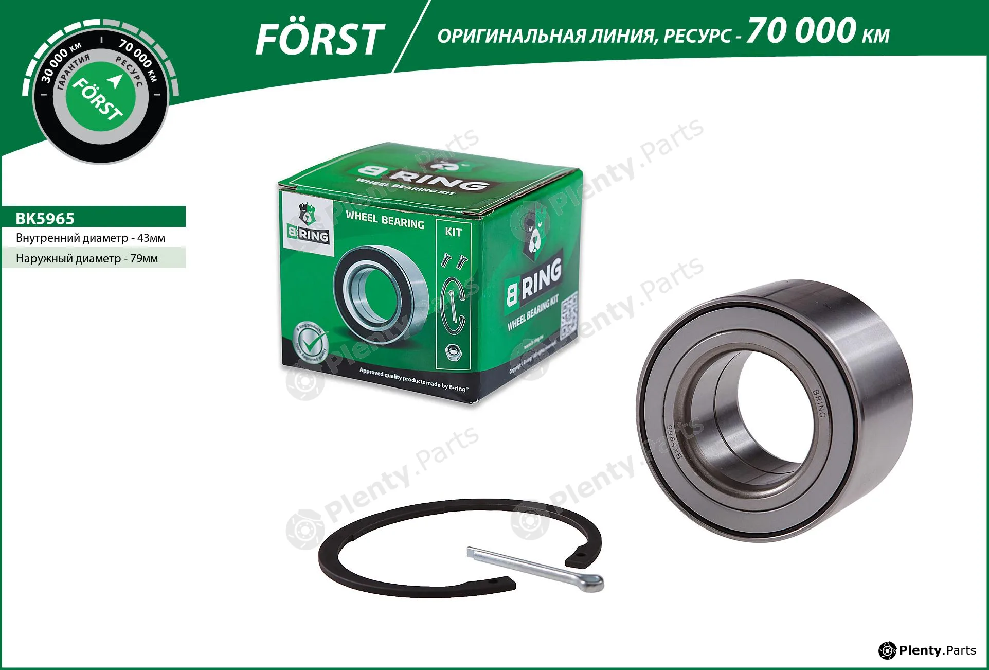 B-Ring BK5965 — Wheel Bearing Kit FÖRST Wheel Bearings IMP