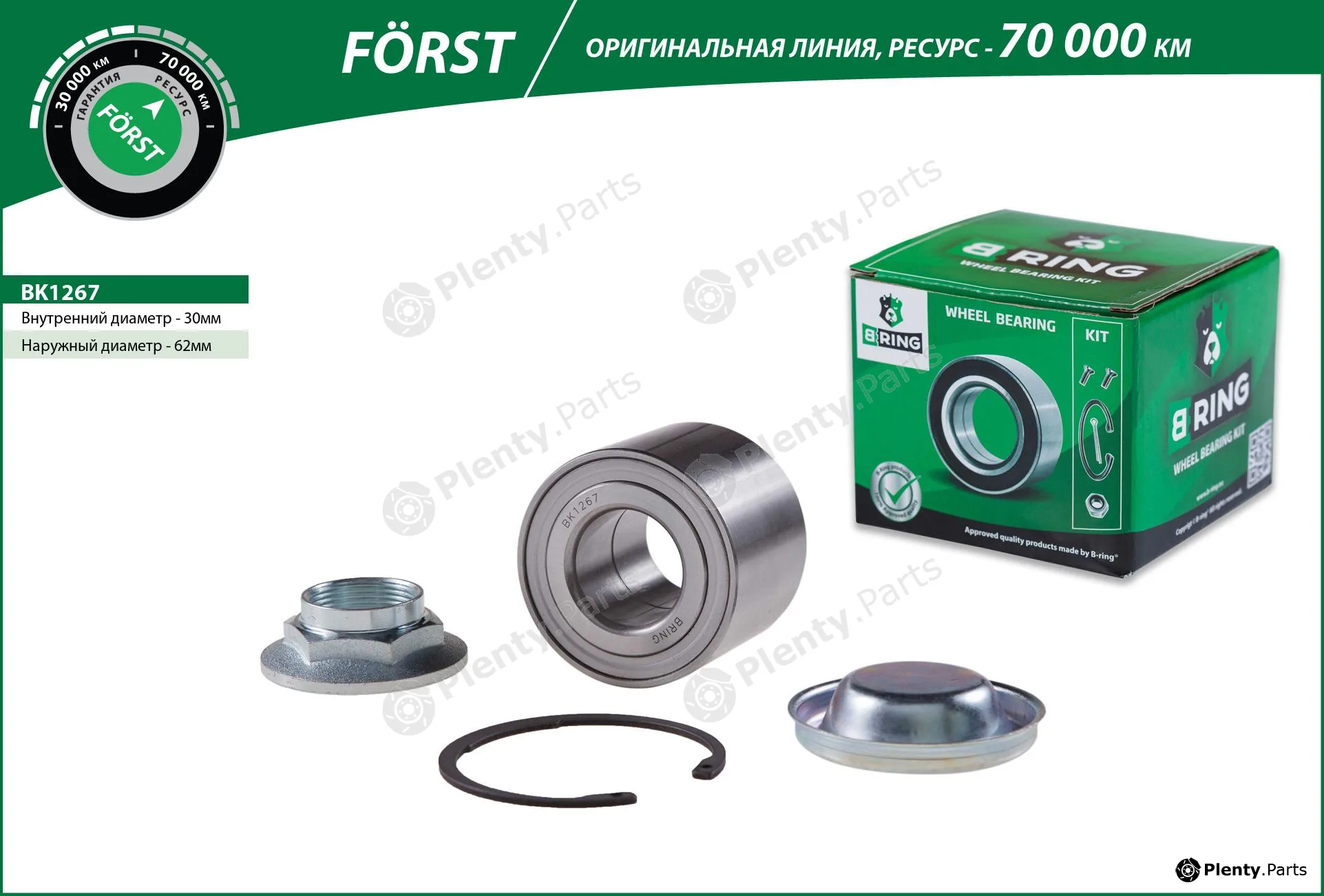 B-Ring BK1267 — Wheel Bearing Kit FÖRST Wheel Bearings IMP