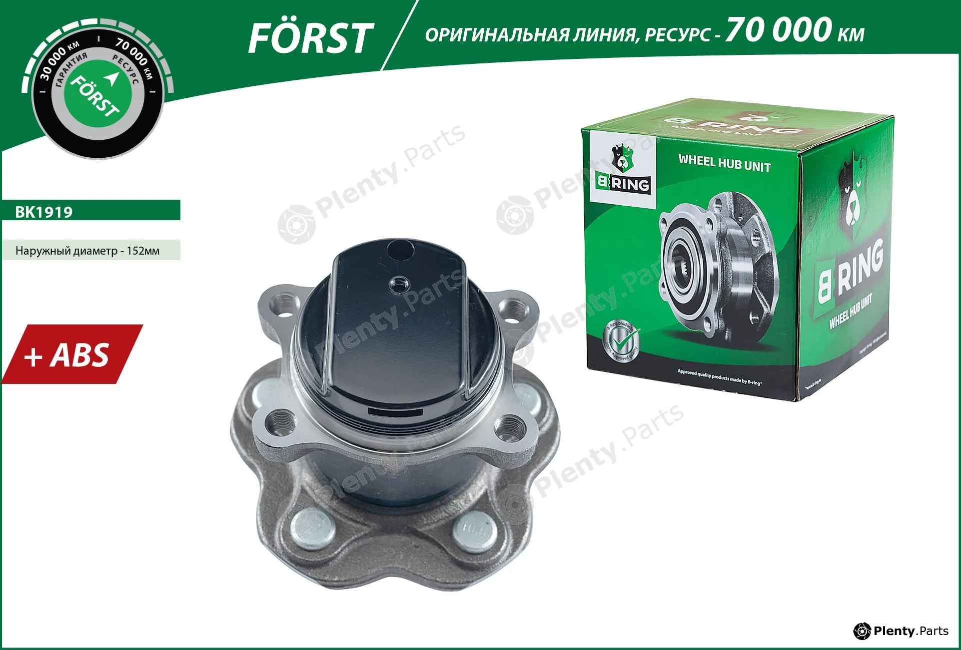 B-Ring BK1919 — Wheel Hub FÖRST Hubs IMP