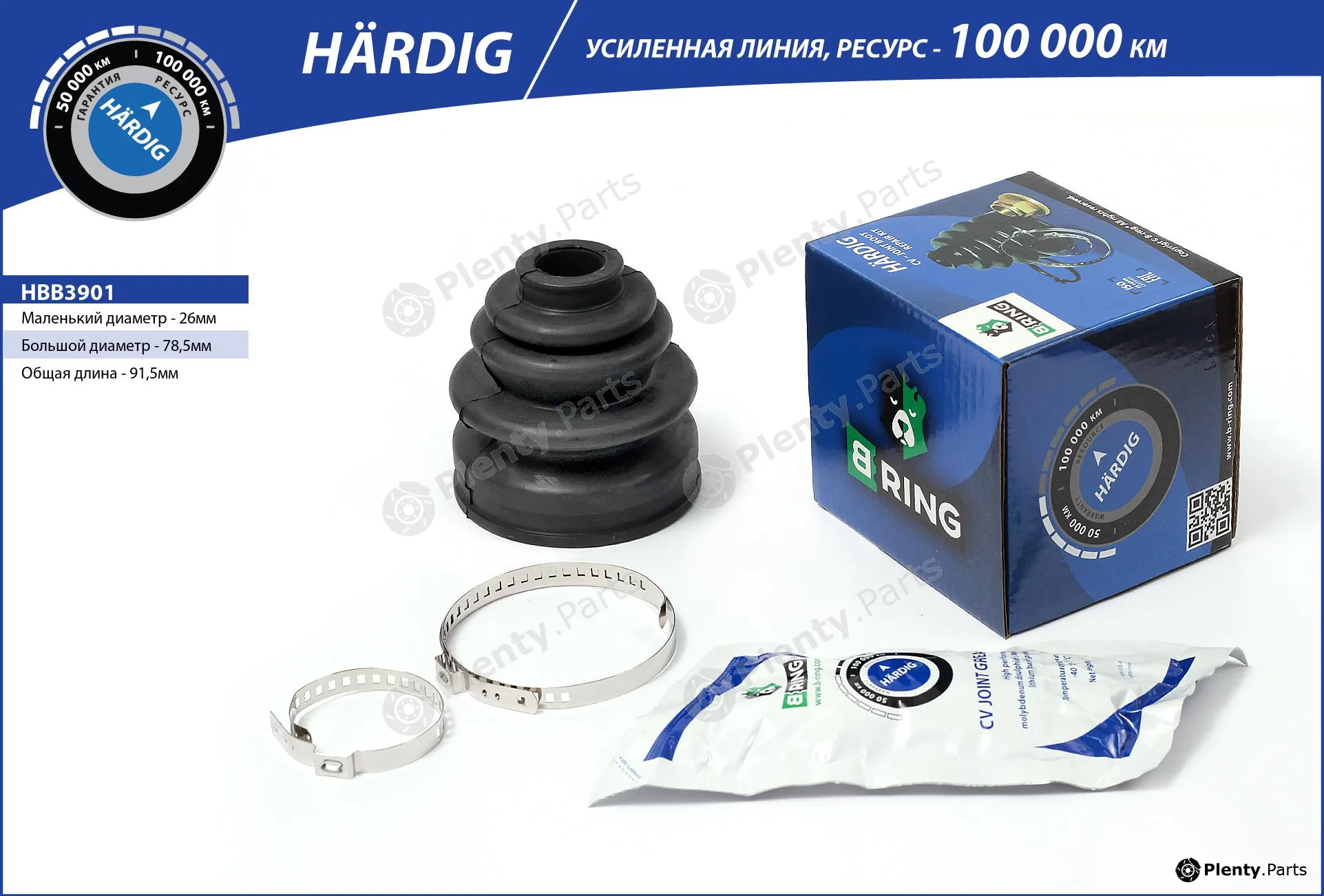 B-Ring HBB3901 — Bellow, drive shaft HÄRDIG Rem. to-t. CV joint IMP