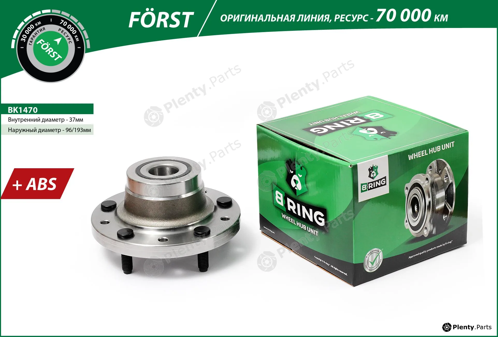 B-Ring BK1470 — Wheel Hub FÖRST Hubs IMP