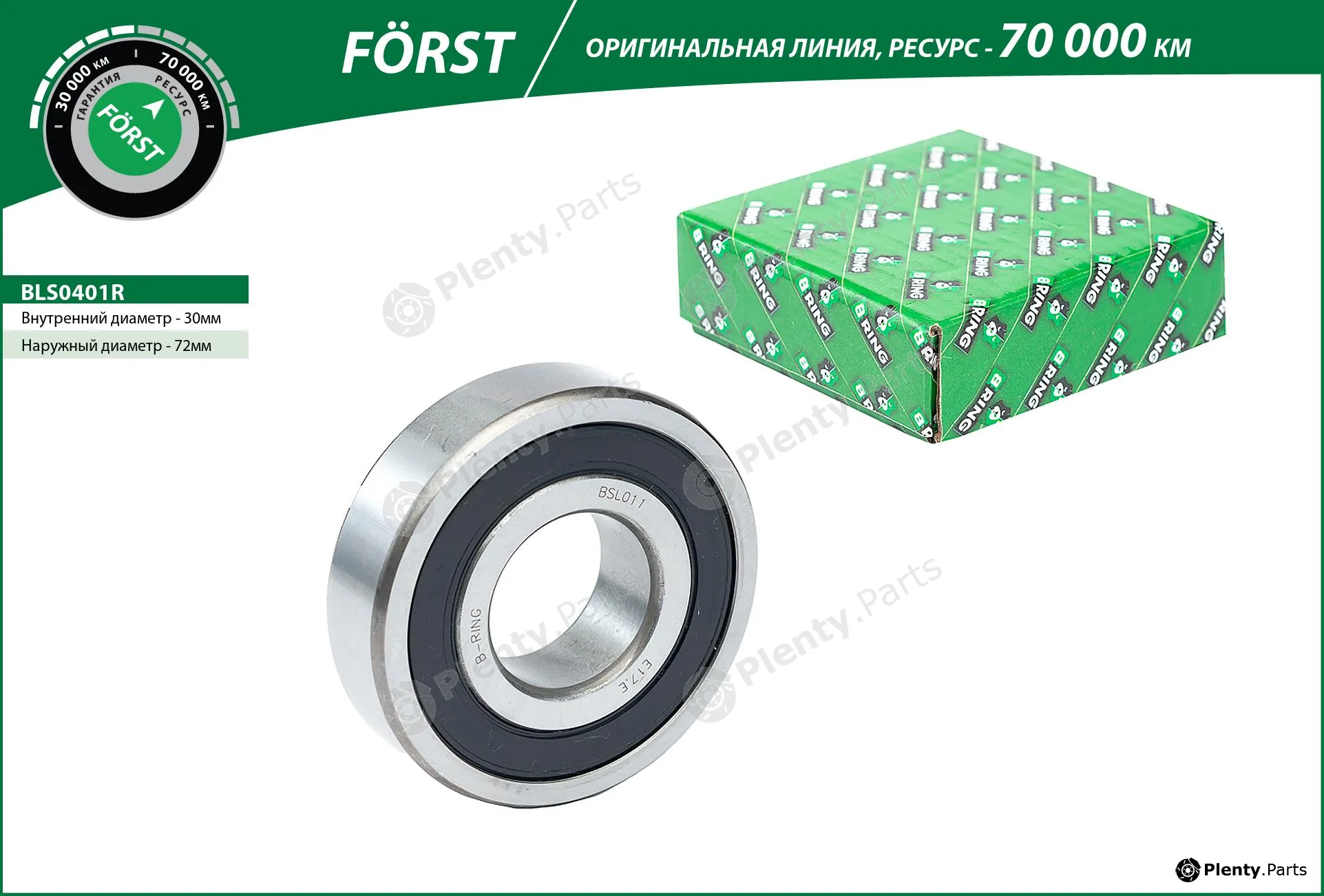 B-Ring BLS0401R — Wheel Bearing FÖRST Wheel bearings RUS