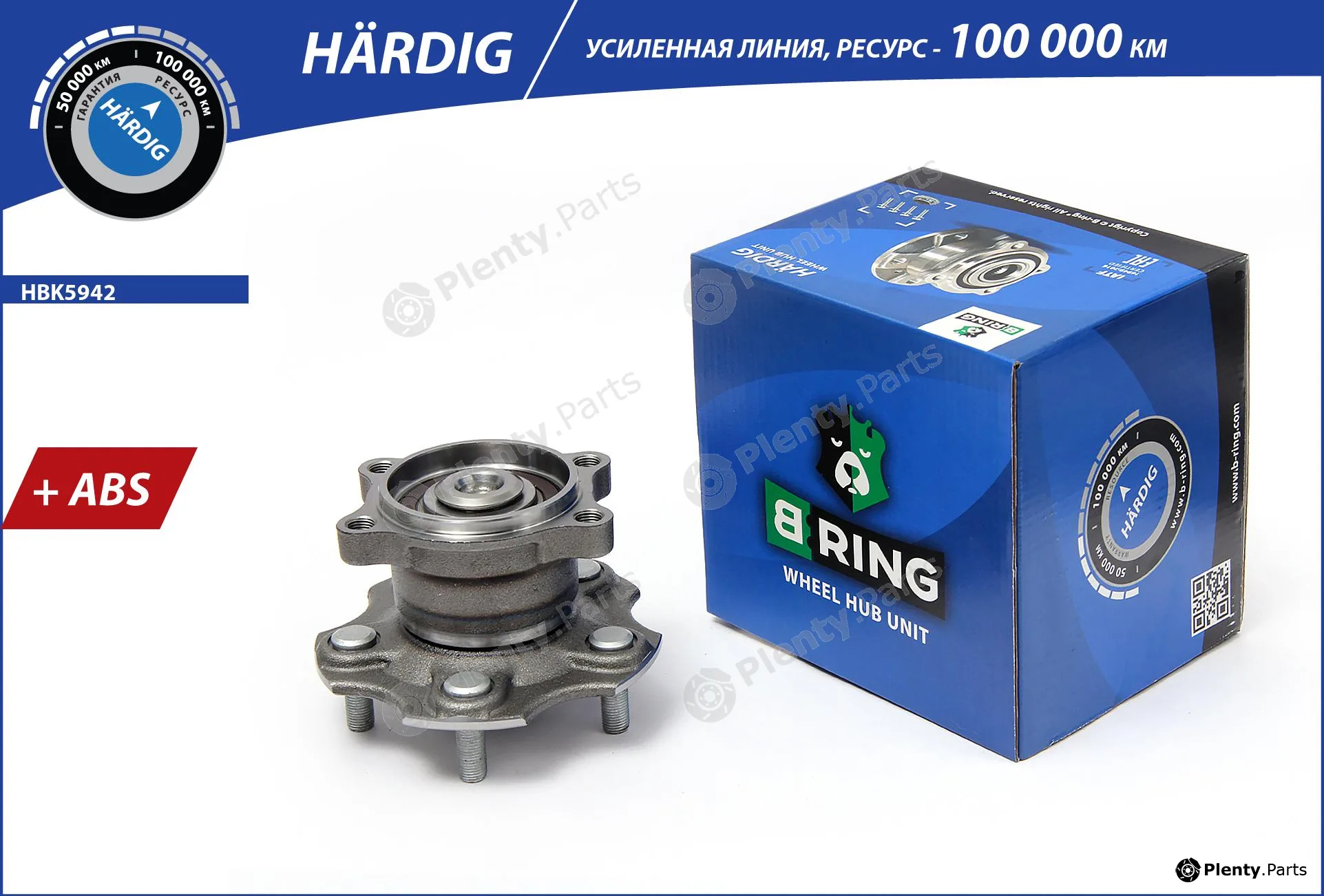 B-Ring HBK5942 — Wheel Hub HÄRDIG Hubs IMP