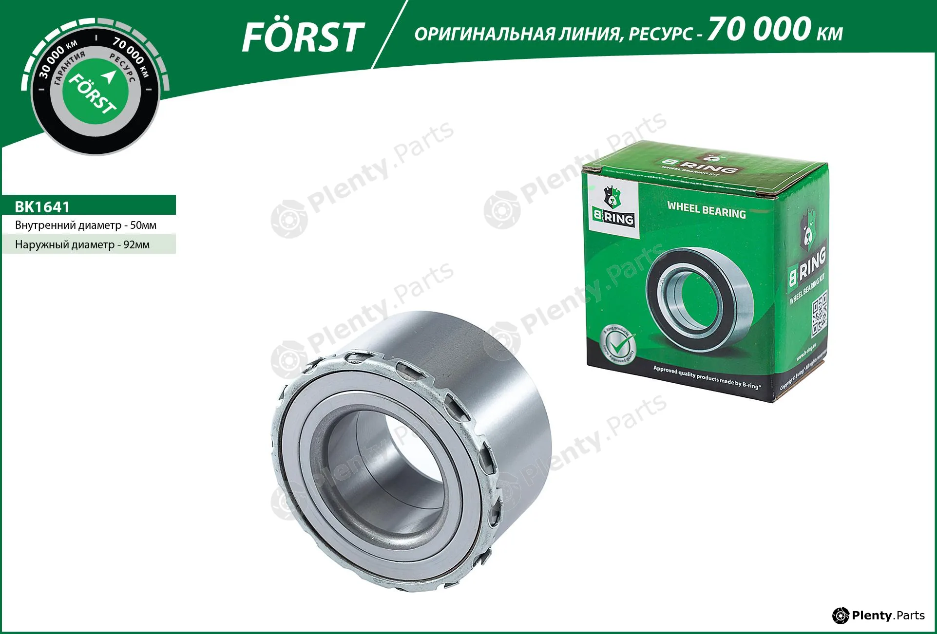 B-Ring BK1641 — Wheel Bearing Kit FÖRST Wheel Bearings IMP