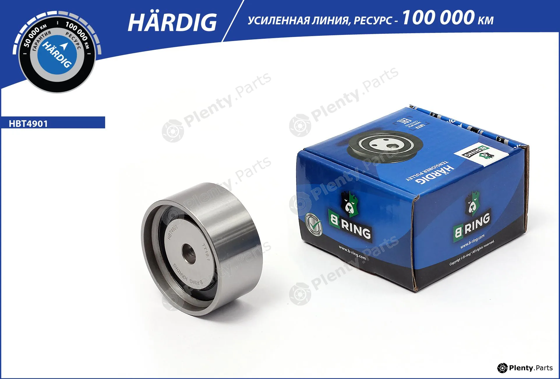 B-Ring HBT4901 — Belt Tensioner, V-ribbed belt HÄRDIG tensioners, IMP rollers
