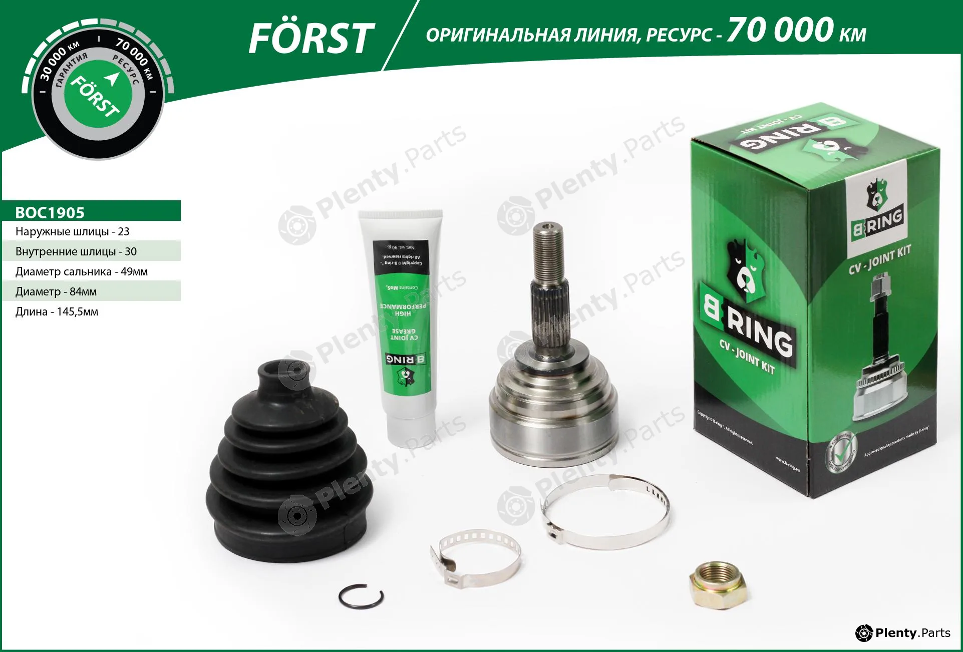 B-Ring BOC1905 — Joint Kit, drive shaft FÖRST CV joint IMP