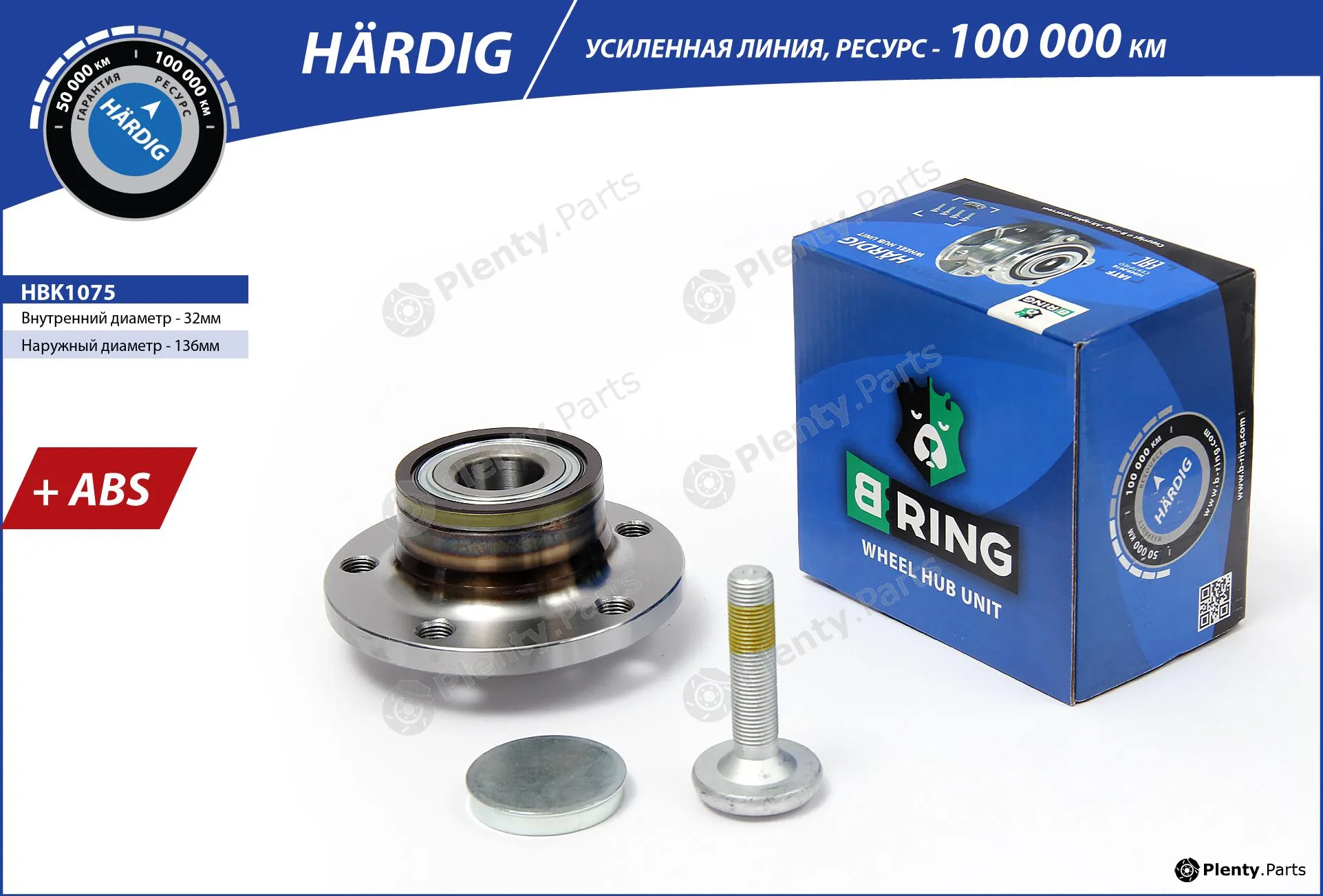 B-Ring HBK1075 — Wheel Hub HÄRDIG Hubs IMP