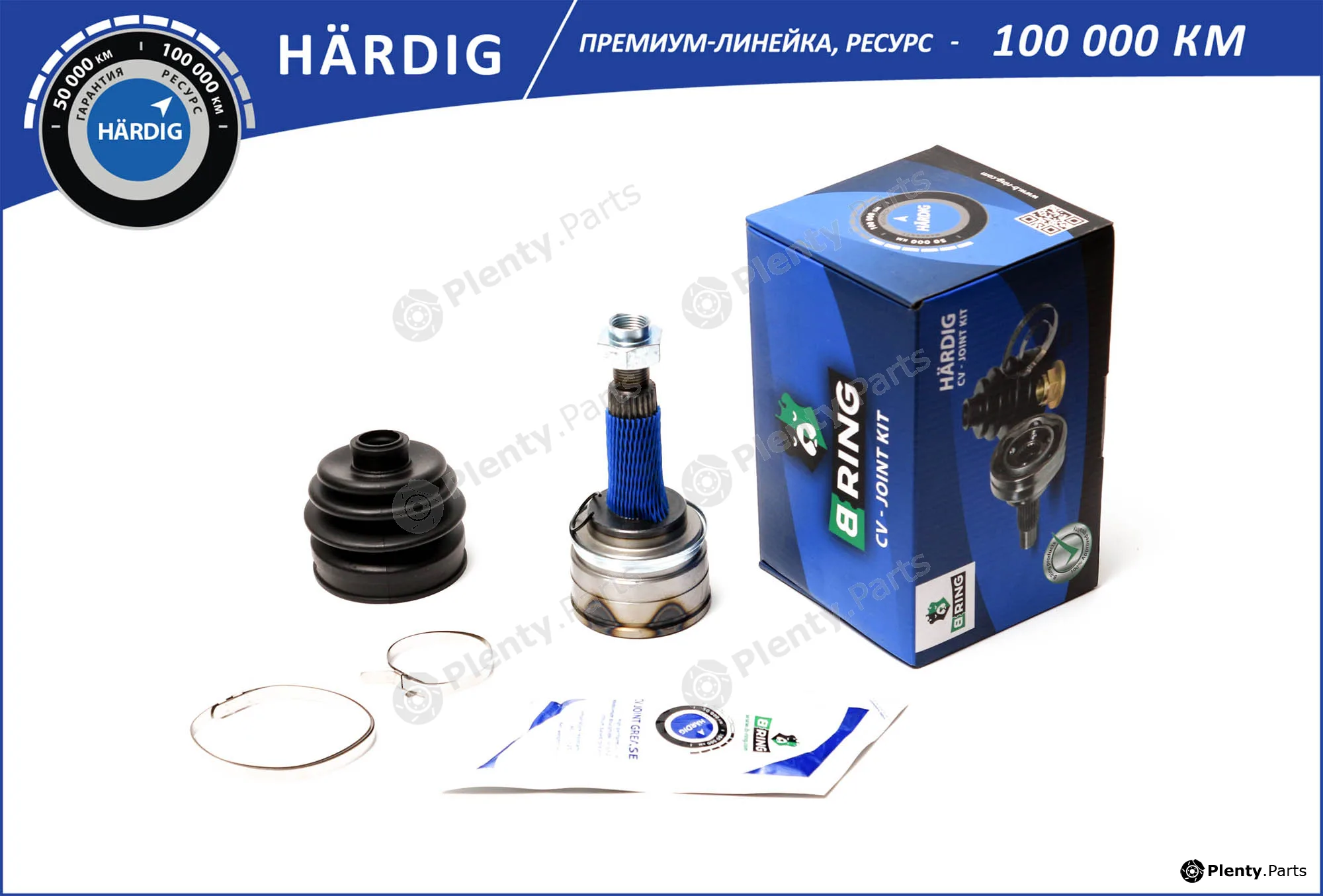 B-Ring HBOC7901 — Joint Kit, drive shaft HÄRDIG CV joint IMP