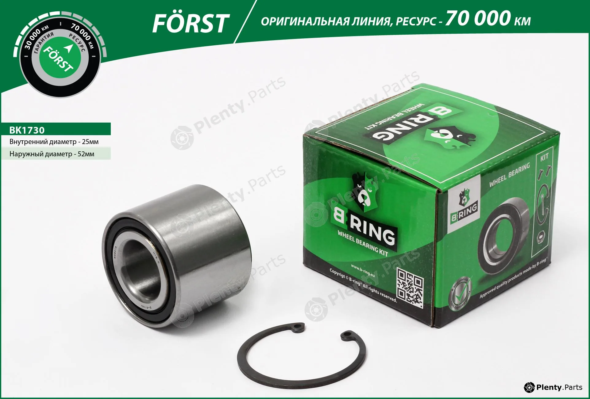 B-Ring BK1730 — Wheel Bearing Kit FÖRST Wheel Bearings IMP