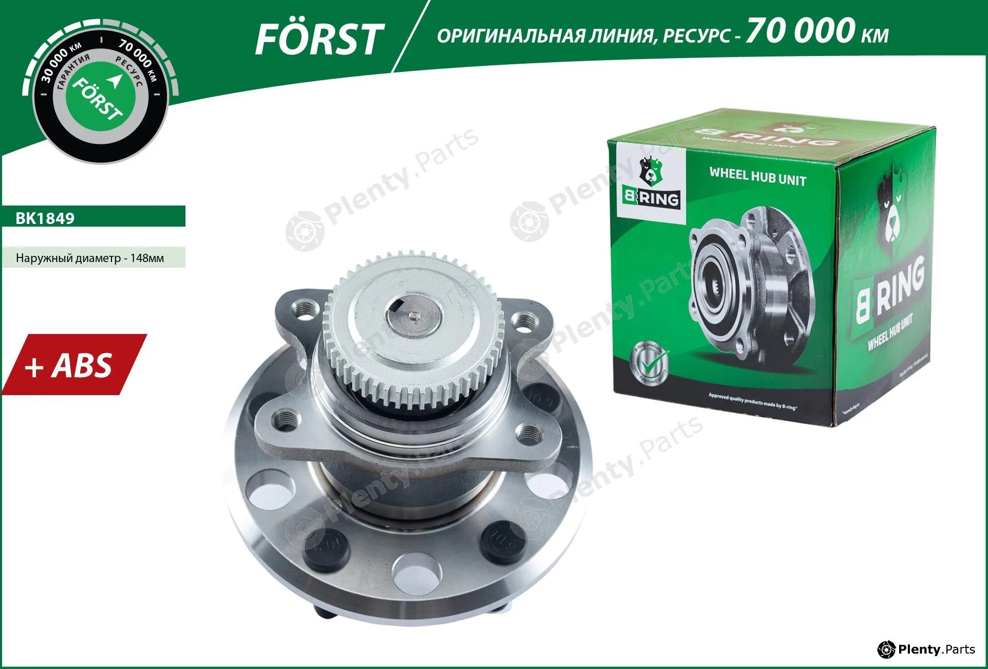 B-Ring BK1849 — Wheel Hub FÖRST Hubs IMP