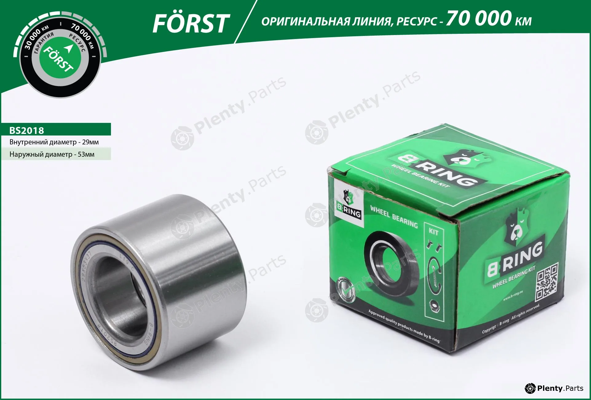 B-Ring BS2018 — Wheel Bearing FÖRST Wheel Bearings IMP