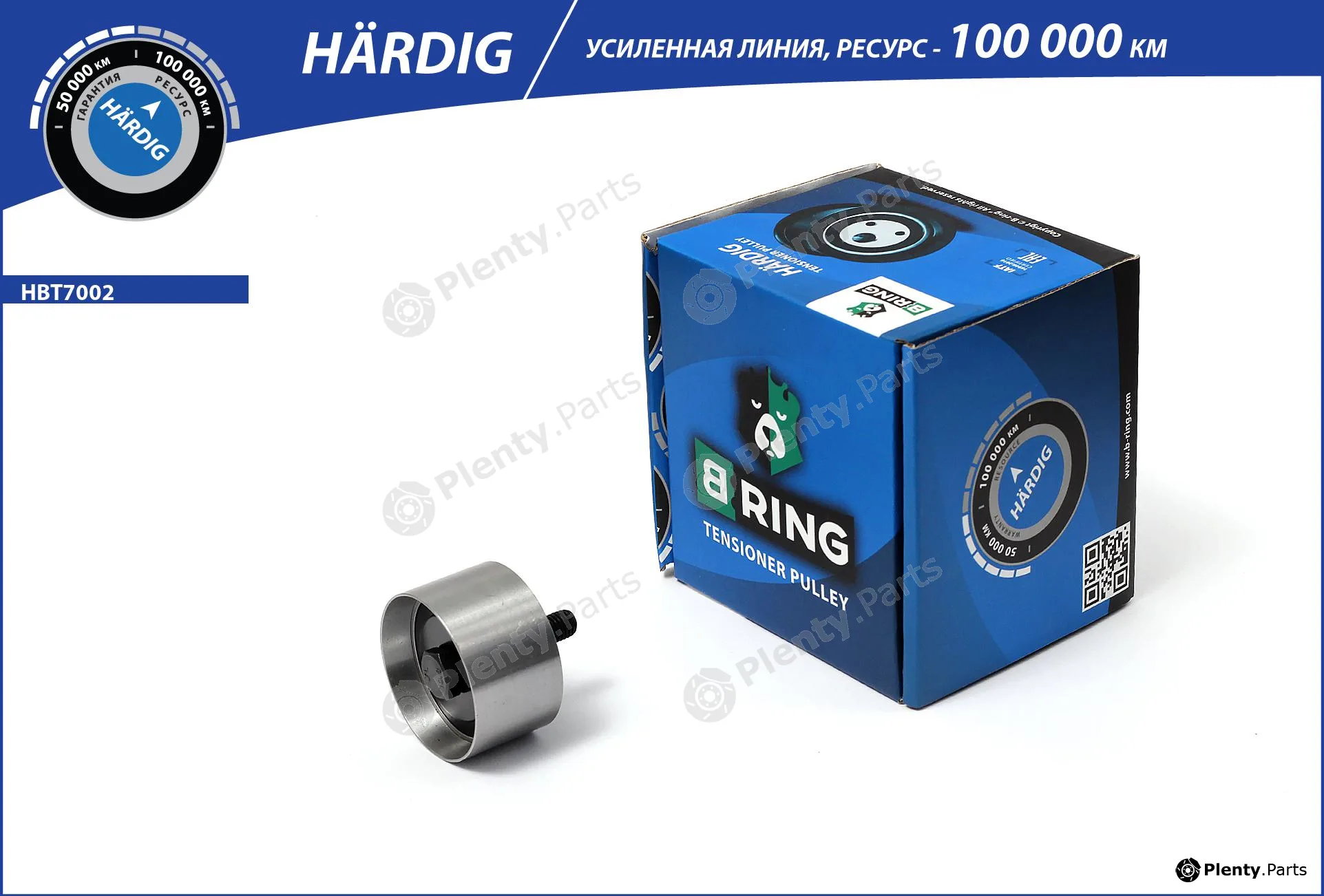 B-Ring HBT7002 — Belt Tensioner, V-ribbed belt HÄRDIG tensioners, IMP rollers