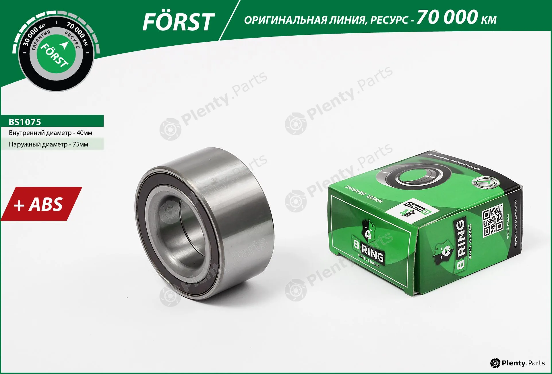 B-Ring BS1075 — Wheel Bearing FÖRST Wheel Bearings IMP