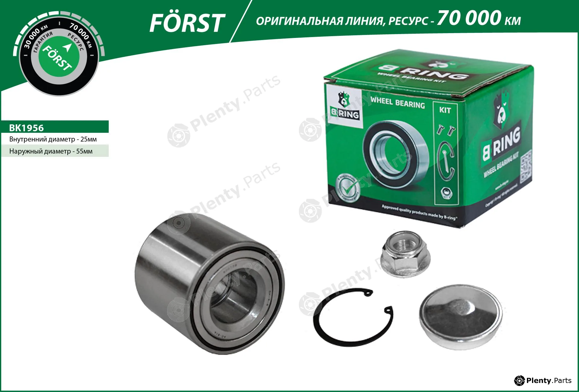 B-Ring BK1956 — Wheel Bearing Kit FÖRST Wheel Bearings IMP