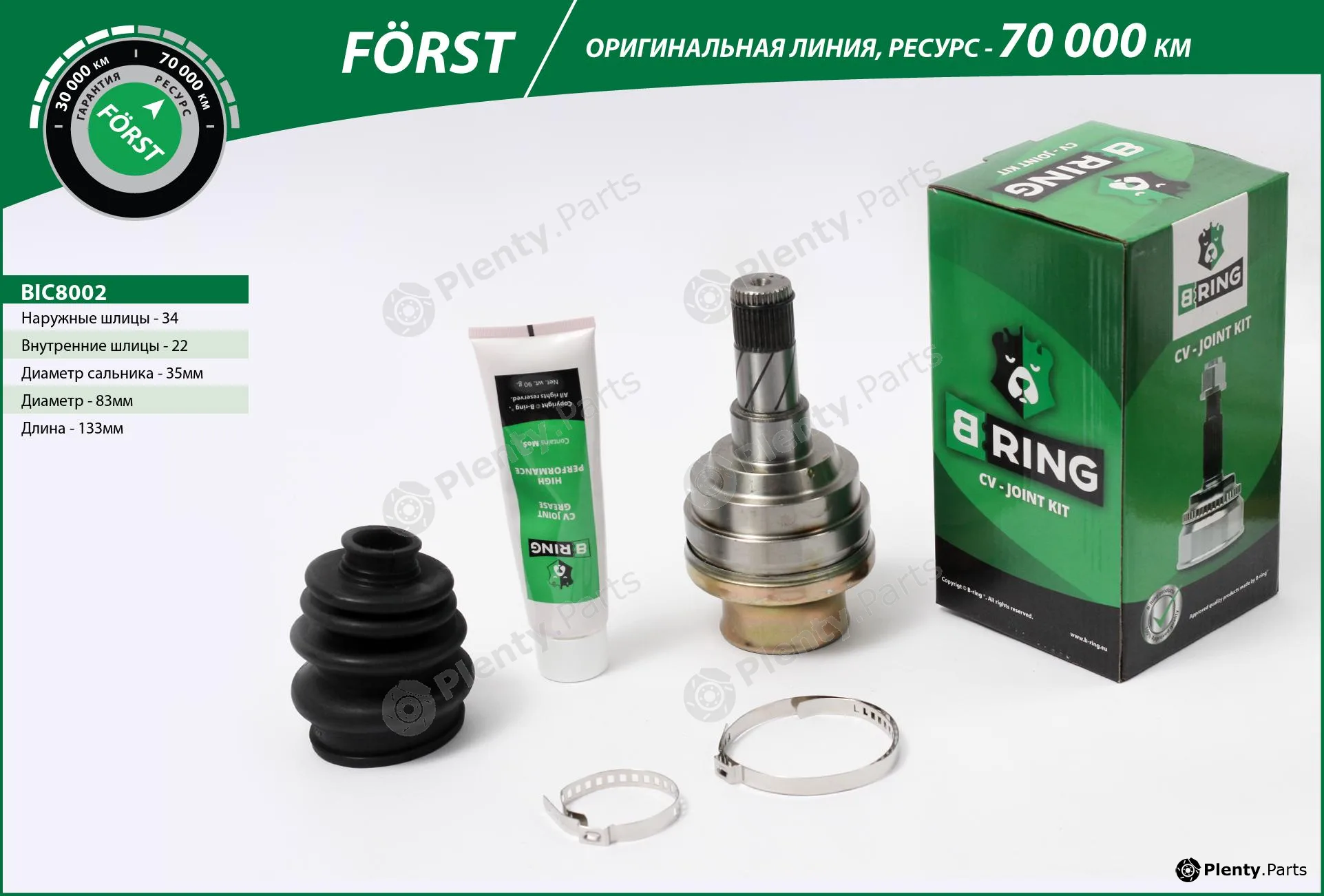 B-Ring BIC8002 — Joint Kit, drive shaft FÖRST CV joint IMP