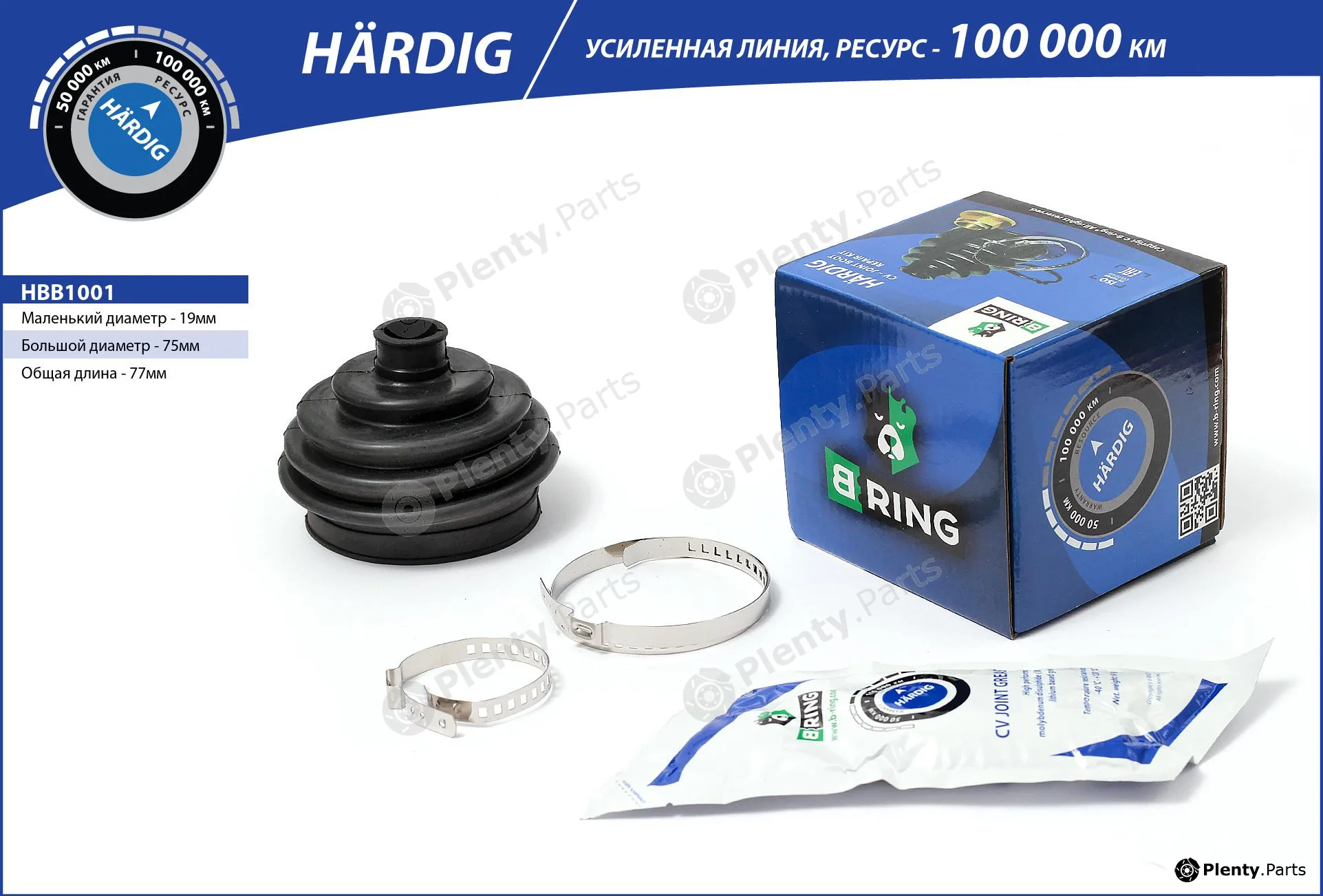 B-Ring HBB1001 — Bellow, drive shaft HÄRDIG Rem. to-t. CV joint IMP