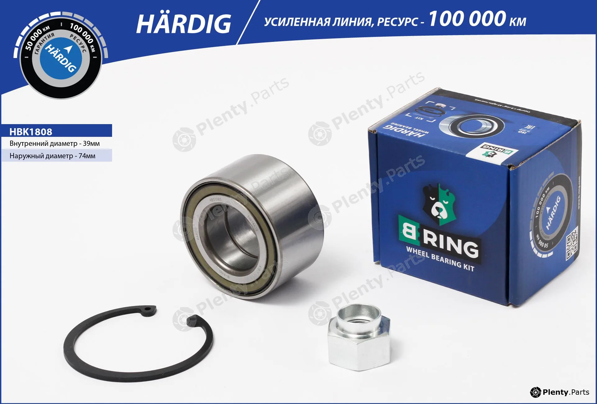 B-Ring HBK1808 — Wheel Bearing Kit HÄRDIG Wheel Bearings IMP