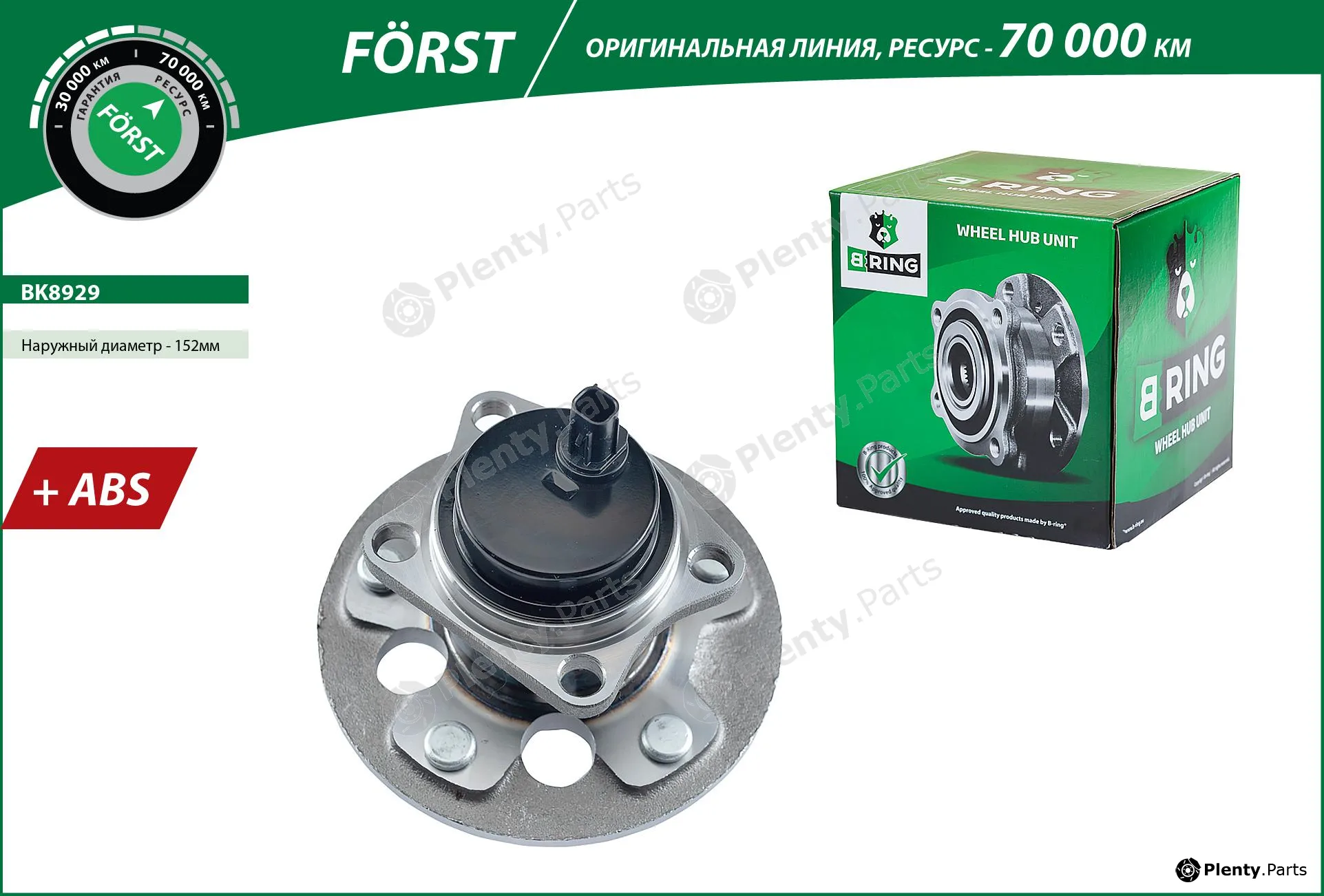 B-Ring BK8929 — Wheel Hub FÖRST Hubs IMP