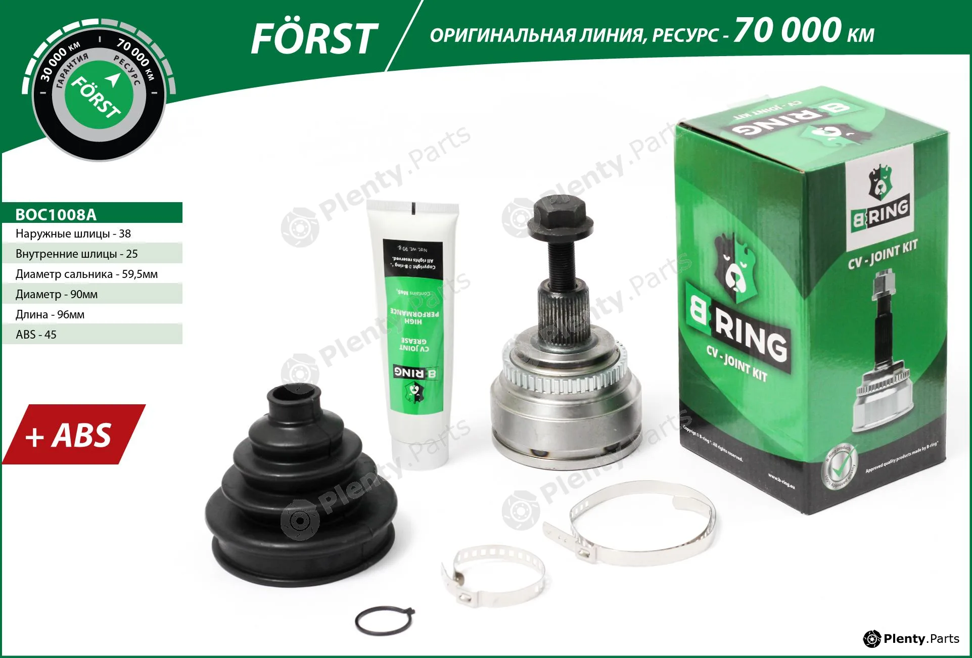 B-Ring BOC1008A — Joint Kit, drive shaft FÖRST CV joint IMP