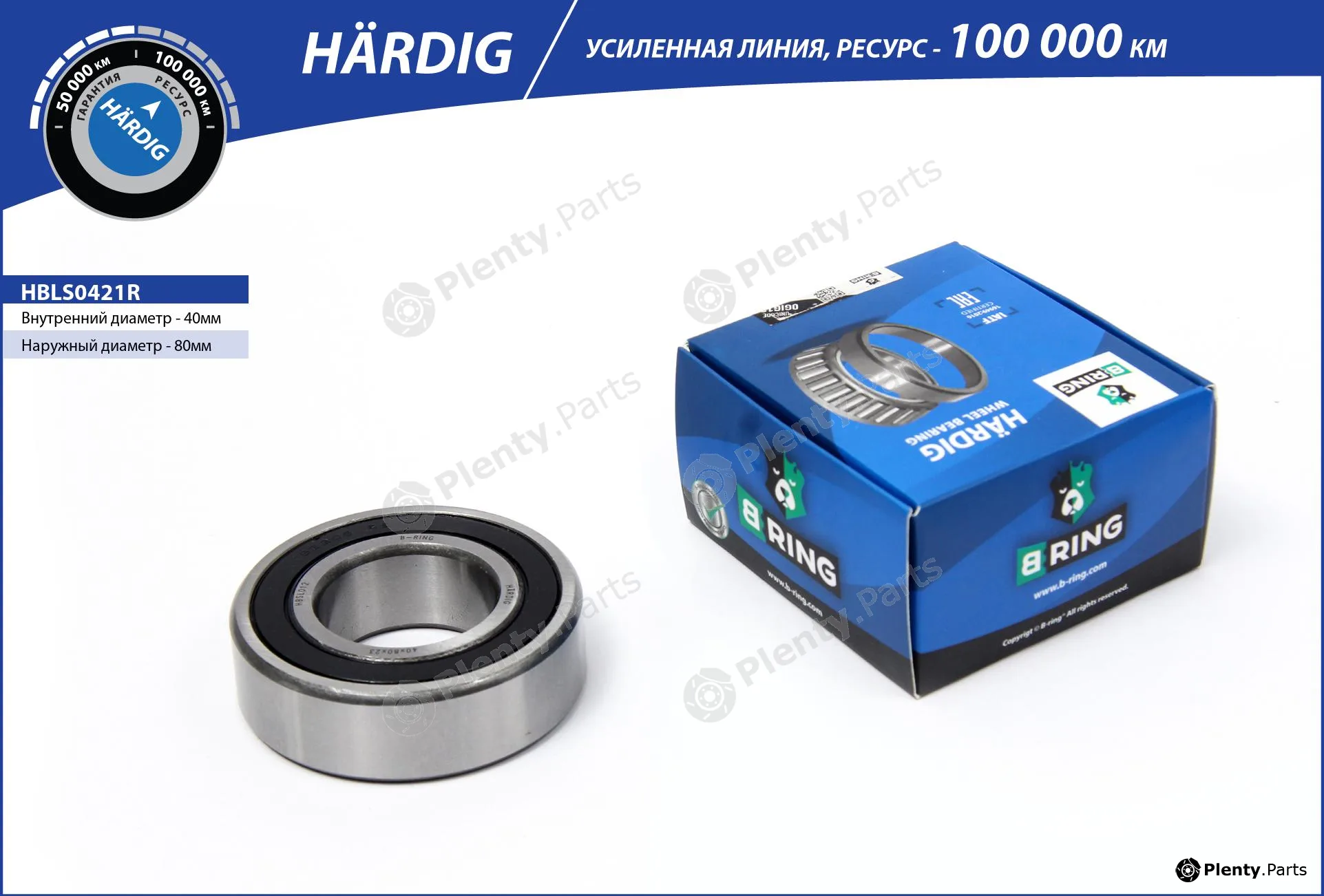 B-Ring HBLS0421R — Wheel Bearing HÄRDIG Wheel bearings RUS