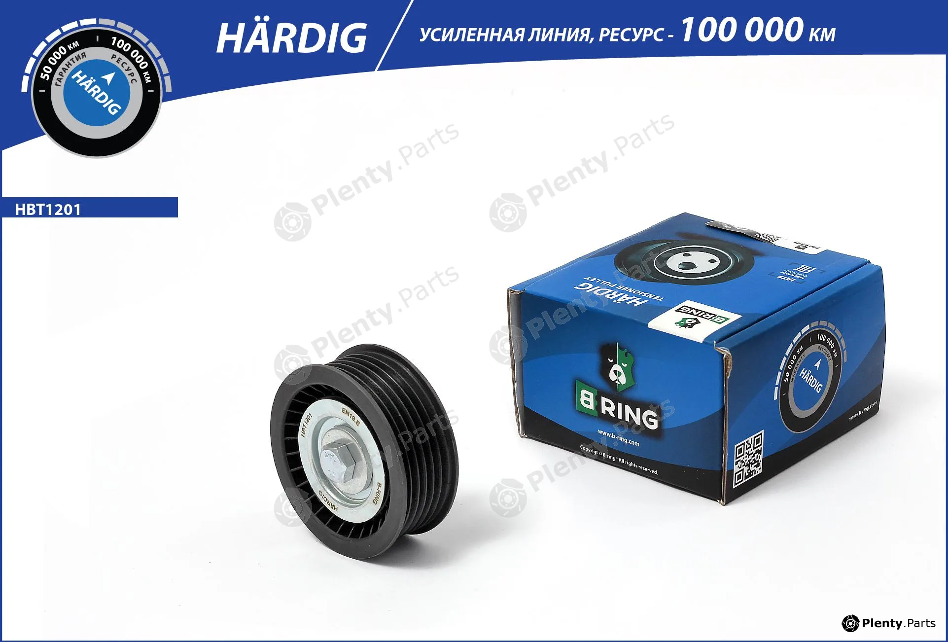 B-Ring HBT1201 — Belt Tensioner, V-ribbed belt HÄRDIG tensioners, IMP rollers