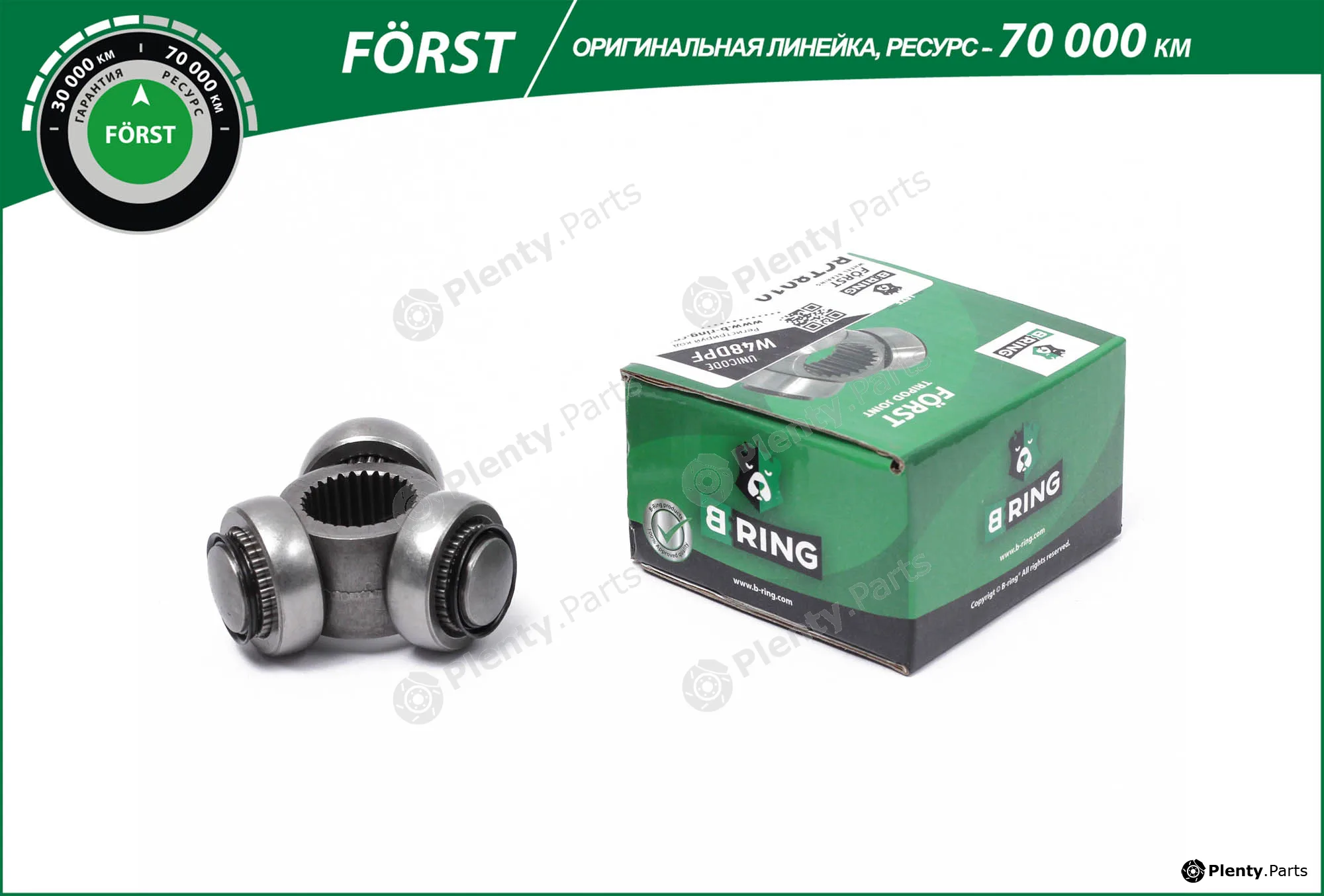 B-Ring BCT8010 — Spider Assembly, drive shaft FÖRST CV joint IMP