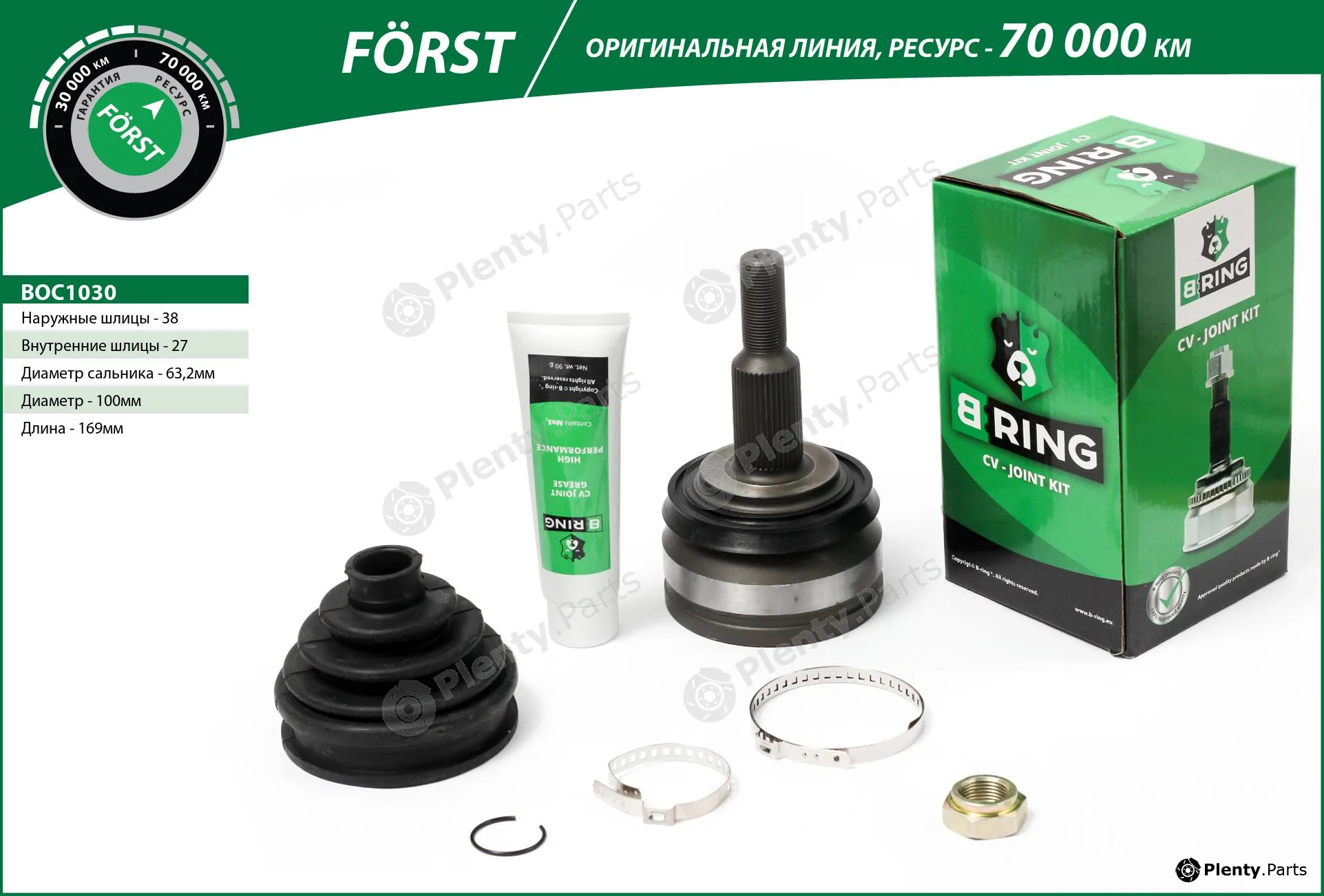 B-Ring BOC1030 — Joint Kit, drive shaft FÖRST CV joint IMP