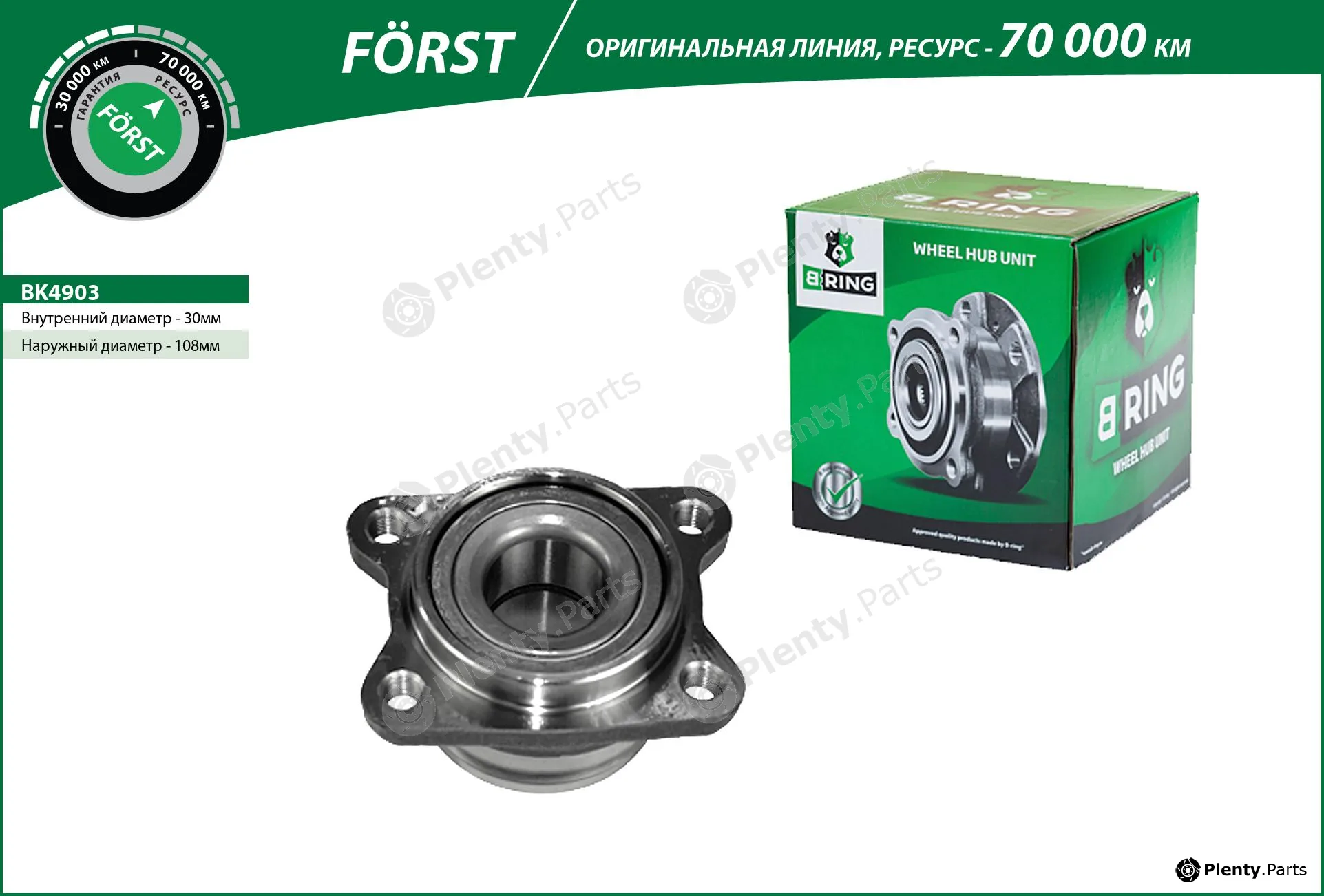 B-Ring BK4903 — Wheel Hub FÖRST Hubs IMP