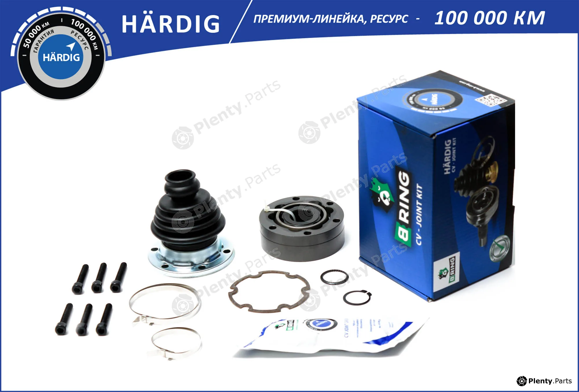 B-Ring HBIC1027 — Joint Kit, drive shaft HÄRDIG CV joint IMP