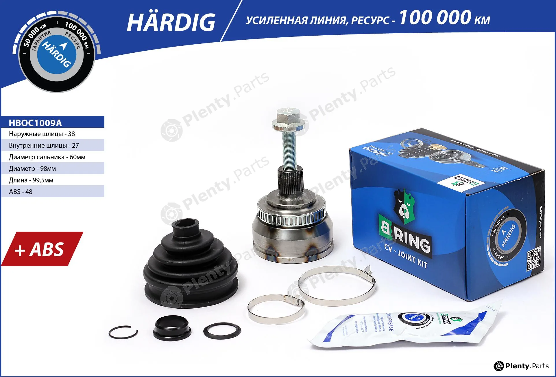 B-Ring HBOC1009A — Joint Kit, drive shaft HÄRDIG CV joint IMP