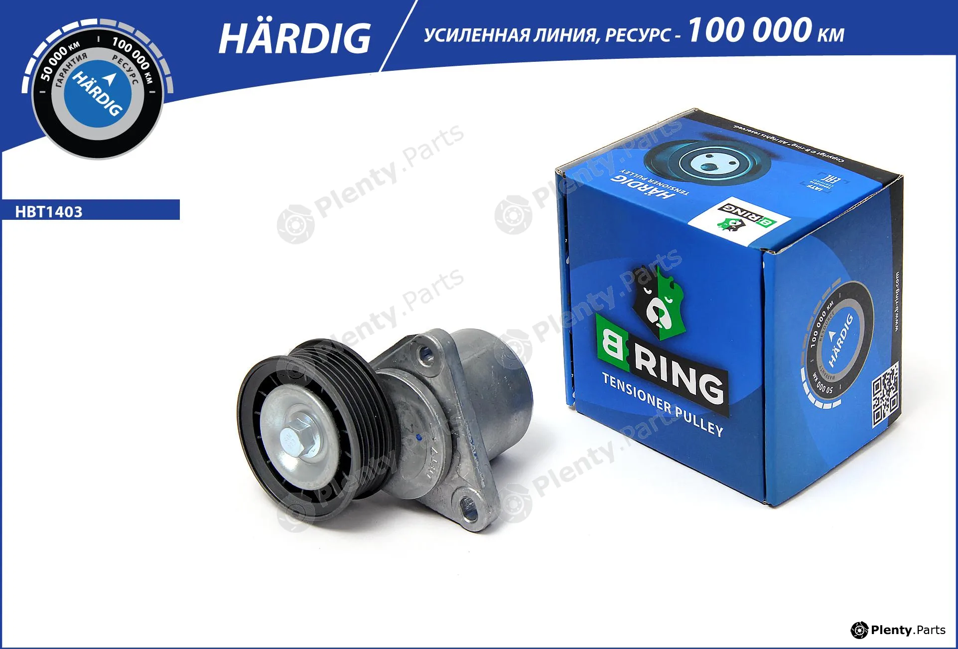 B-Ring HBT1403 — Deflection/Guide Pulley, V-ribbed belt HÄRDIG tensioners, IMP rollers