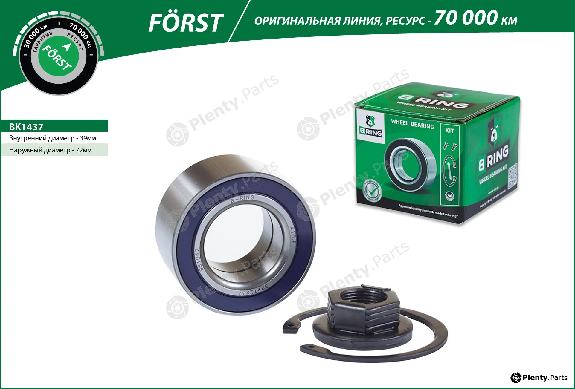 B-Ring BK1437 — Wheel Bearing Kit FÖRST Wheel Bearings IMP