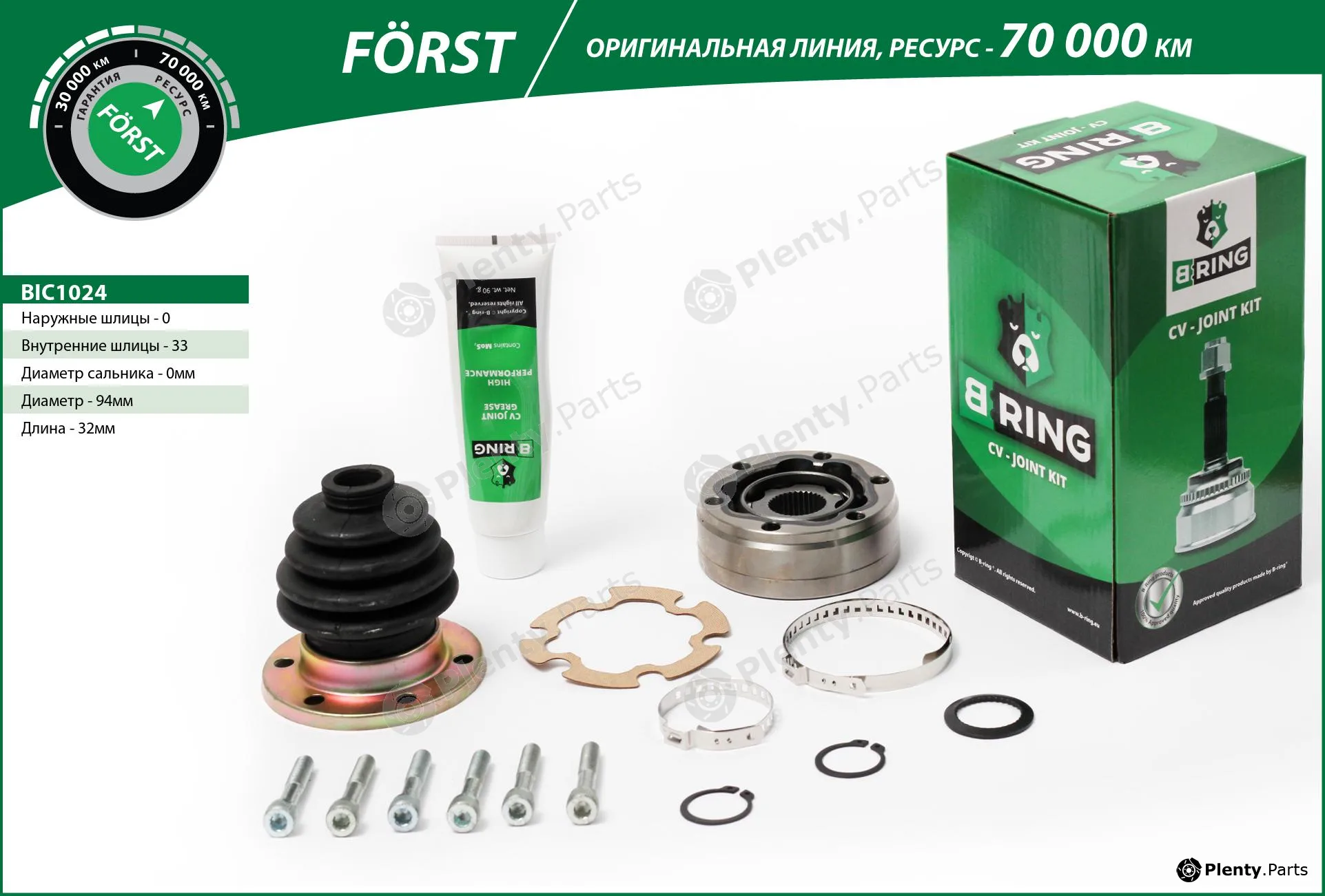 B-Ring BIC1024 — Joint Kit, drive shaft FÖRST CV joint IMP