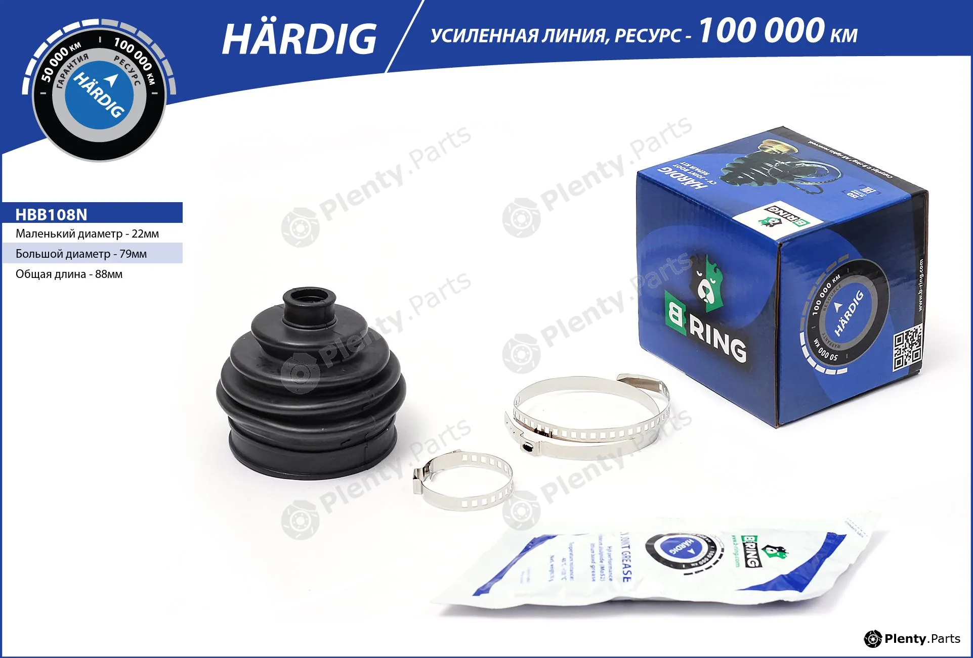 B-Ring HBB108N — Bellow, drive shaft HÄRDIG Rem. to-t. CV joint RUS