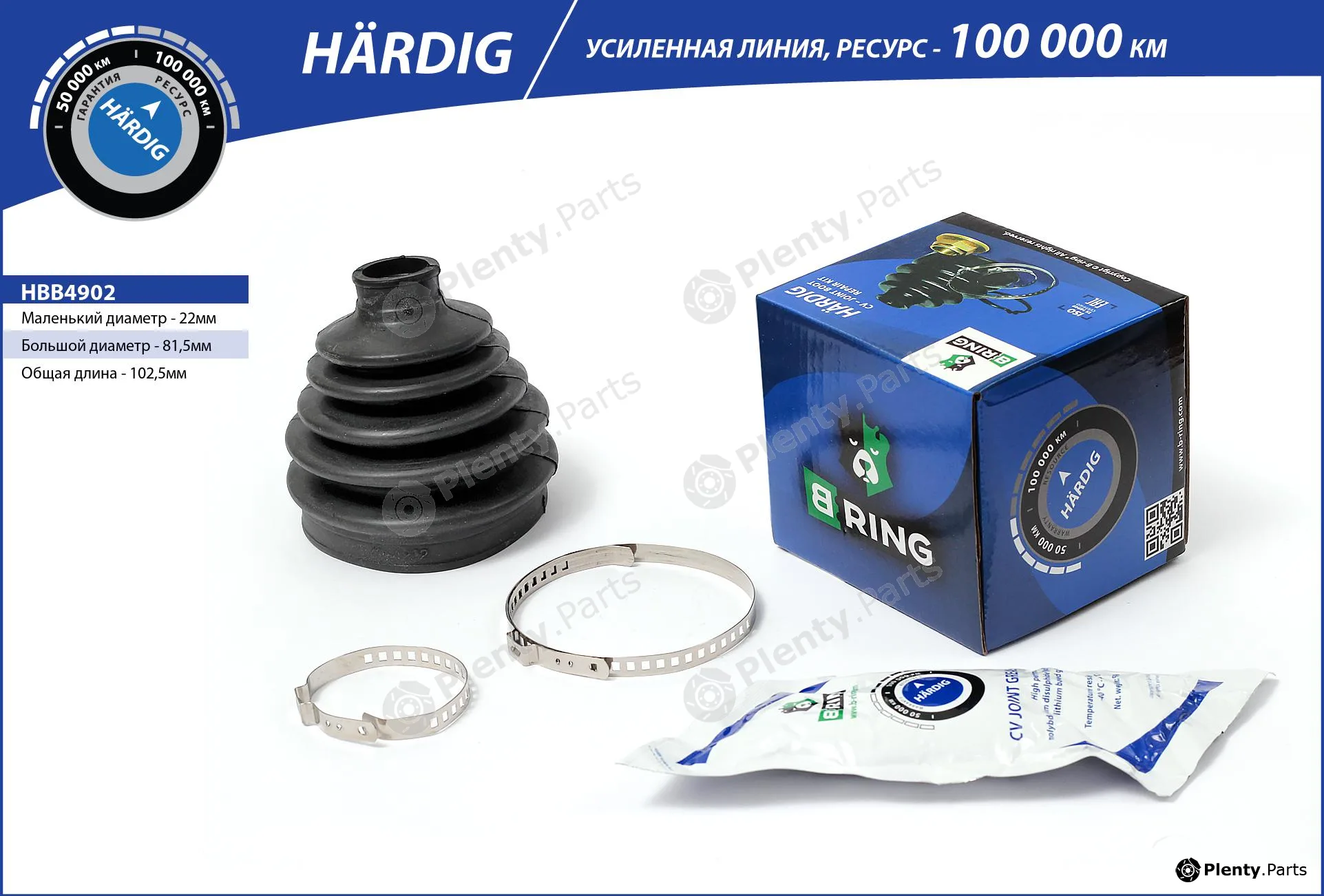 B-Ring HBB4902 — Bellow, drive shaft HÄRDIG Rem. to-t. CV joint IMP
