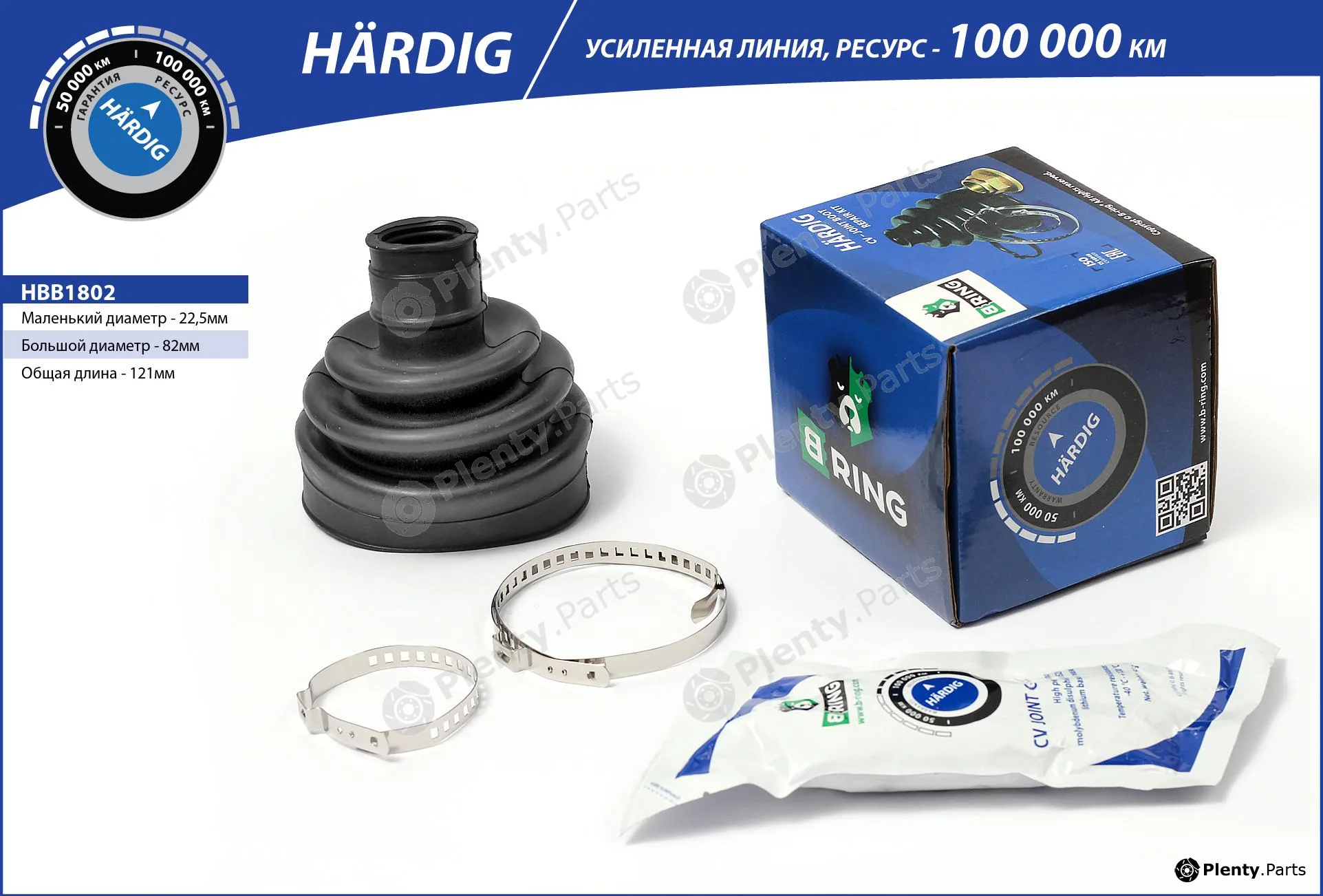 B-Ring HBB1802 — Bellow, drive shaft HÄRDIG Rem. to-t. CV joint IMP