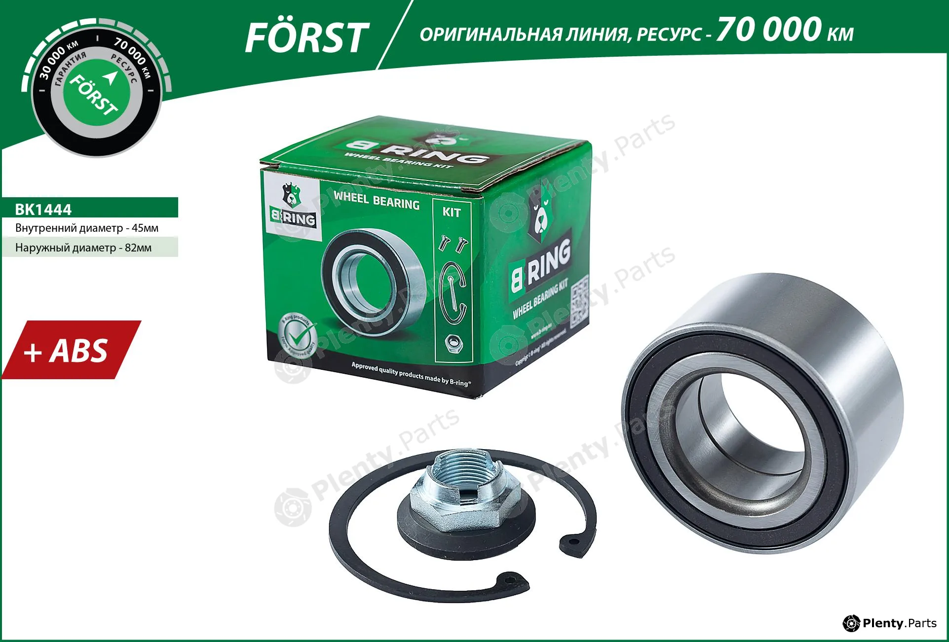 B-Ring BK1444 — Wheel Bearing Kit FÖRST Wheel Bearings IMP