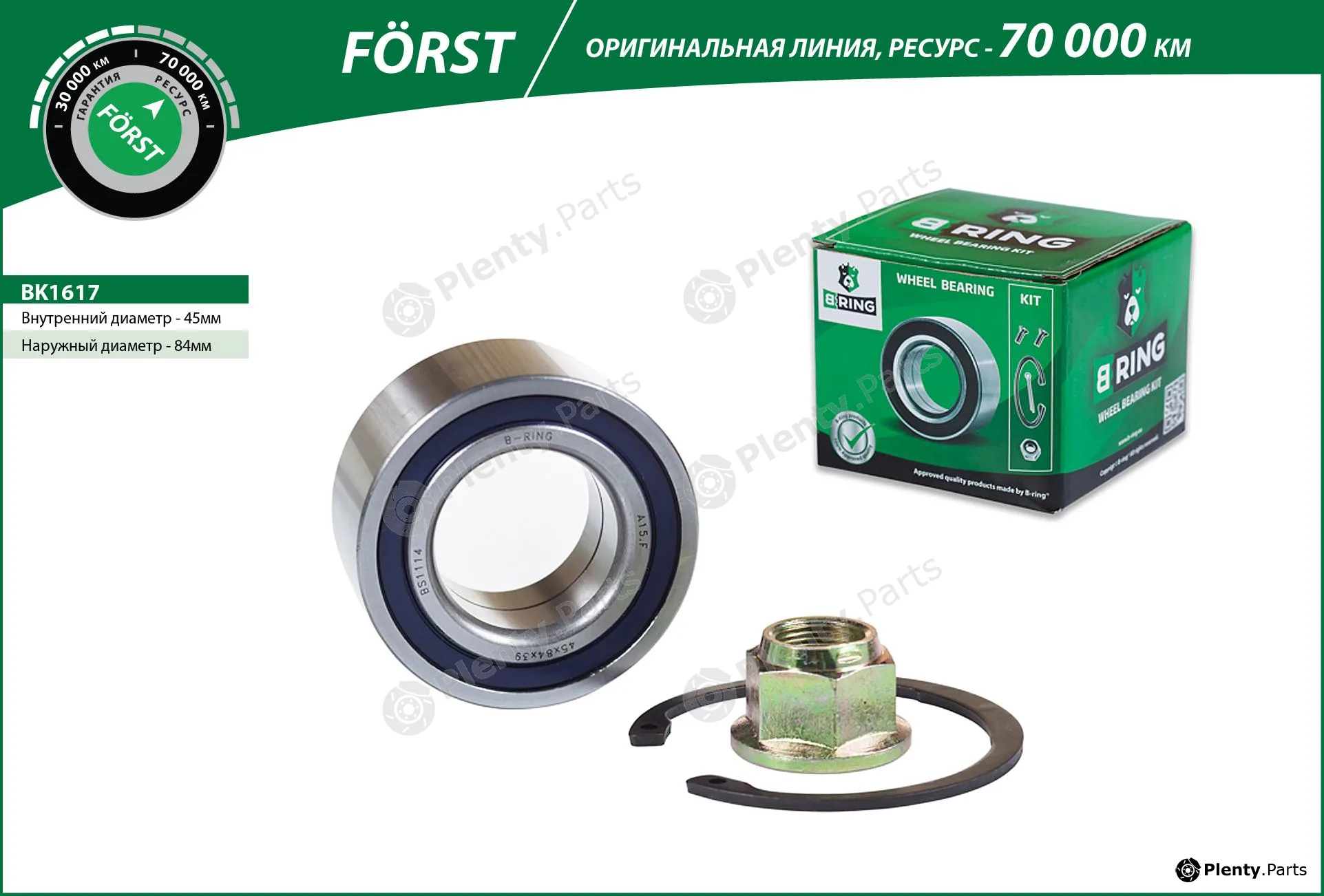 B-Ring BK1617 — Wheel Bearing Kit FÖRST Wheel Bearings IMP