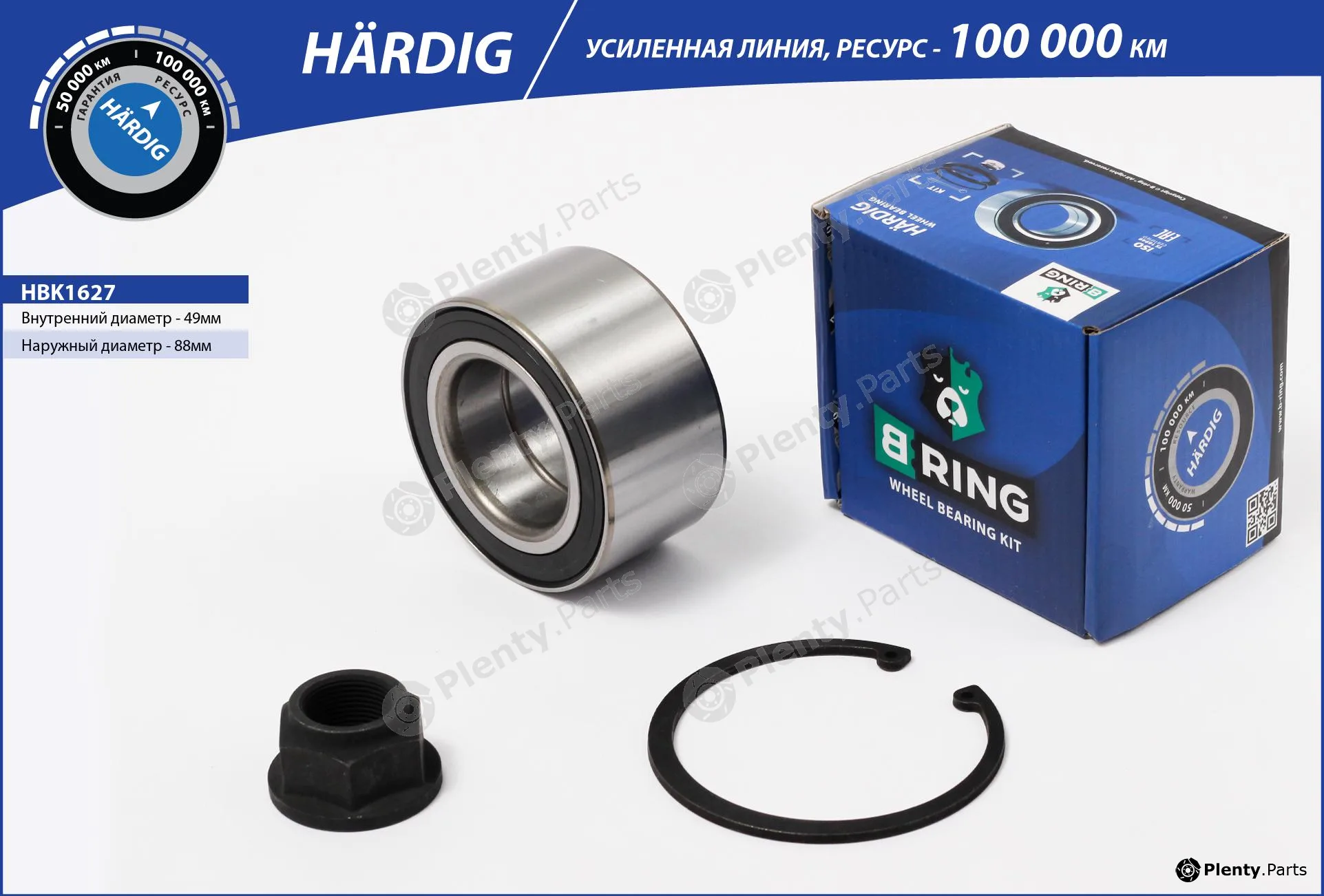 B-Ring HBK1627 — Wheel Bearing Kit HÄRDIG Wheel Bearings IMP