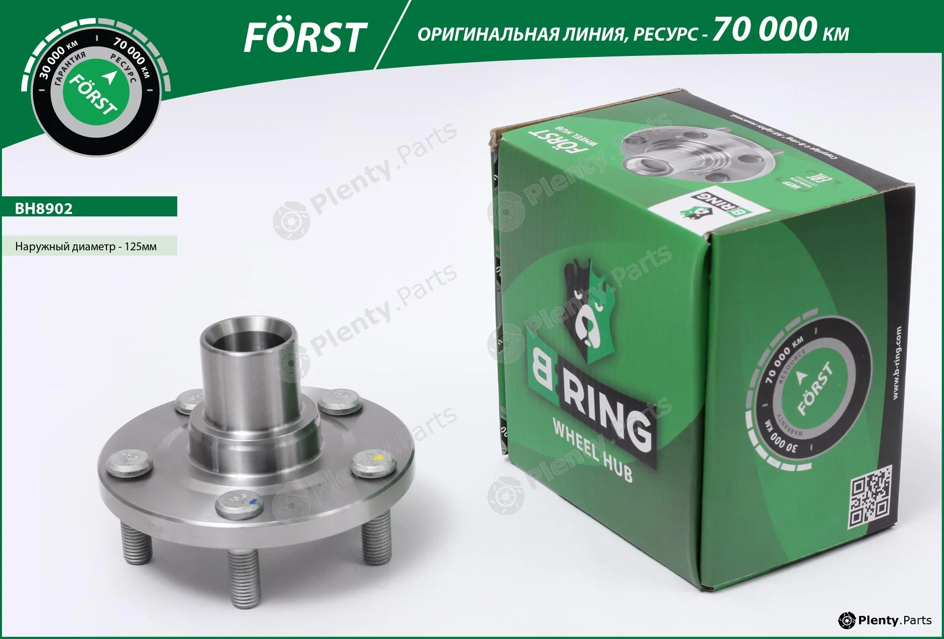 B-Ring BH8902 — Wheel Hub FÖRST hubs without bearing IMP