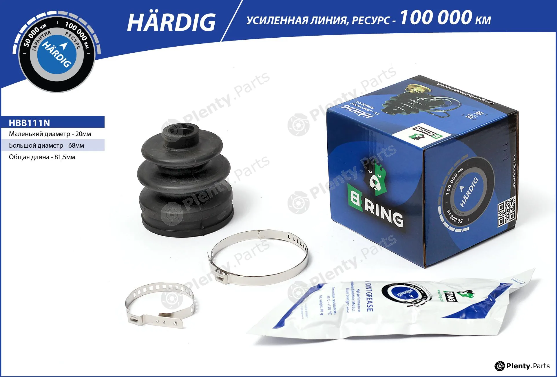 B-Ring HBB111N — Bellow, drive shaft HÄRDIG Rem. to-t. CV joint RUS