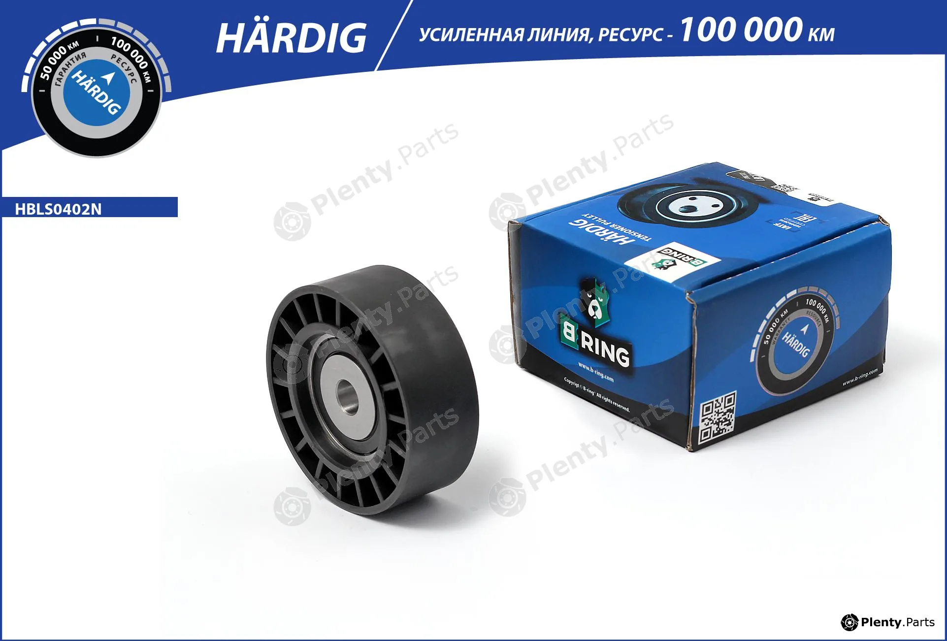 B-Ring HBLS0402N — Tensioner Pulley, timing belt HÄRDIG tensioners, rollers RUS