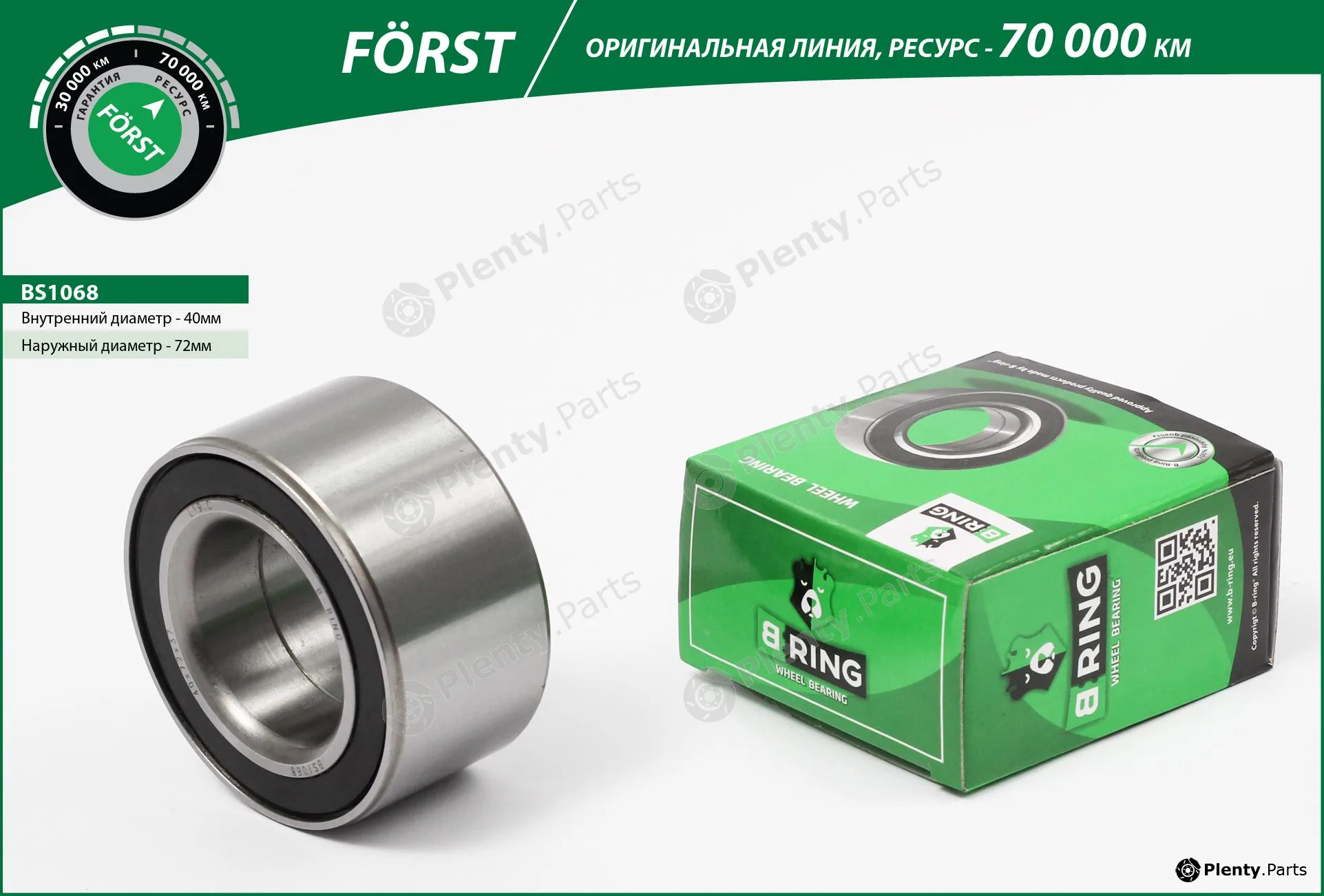 B-Ring BS1068 — Wheel Bearing FÖRST Wheel Bearings IMP