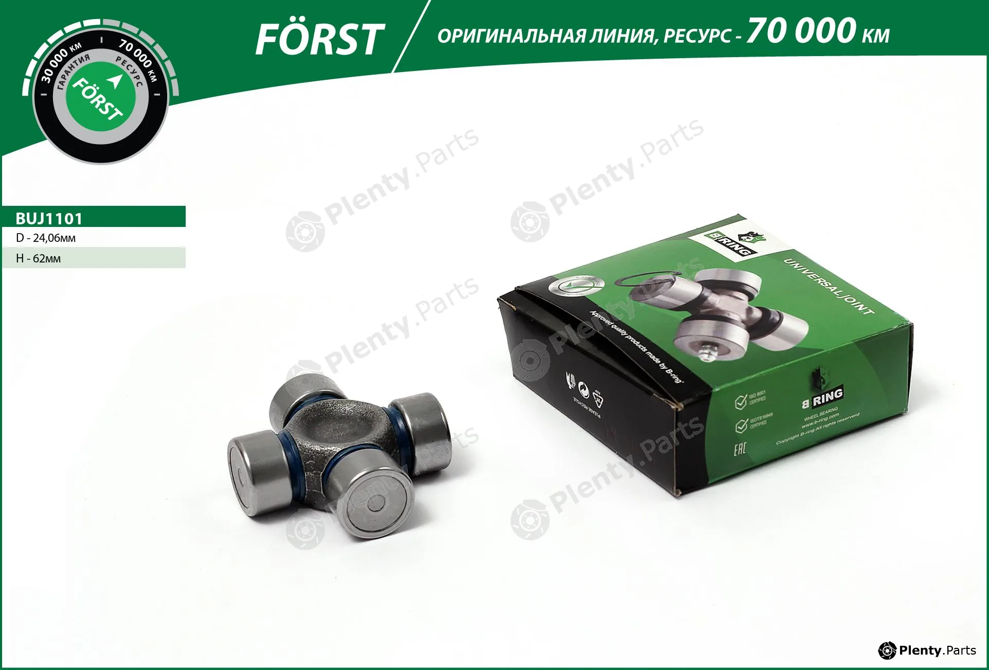 B-Ring BUJ1101 — Joint, propshaft FÖRST Crossings IMP
