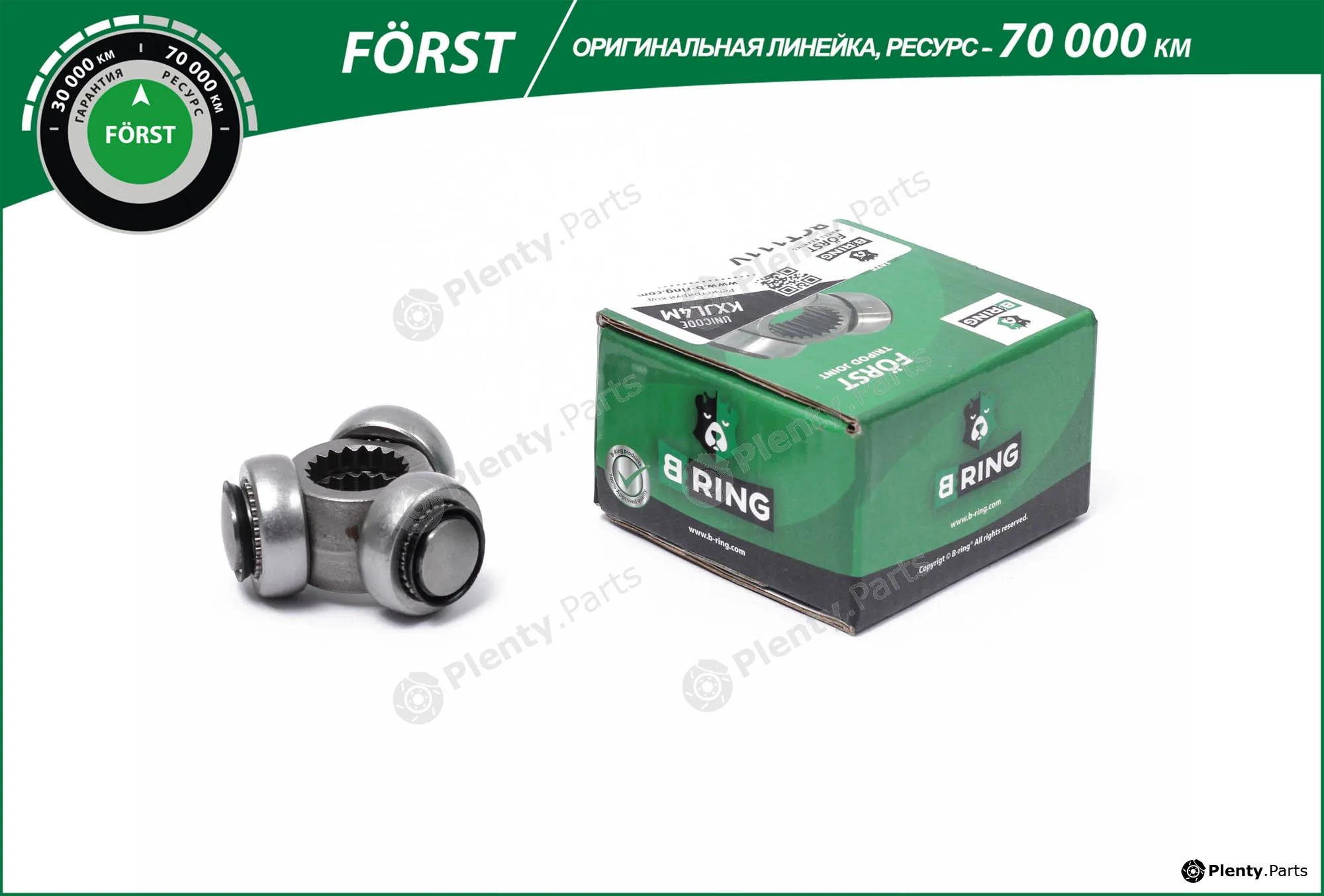 B-Ring BCT111V — Spider Assembly, drive shaft FÖRST CV joint RUS